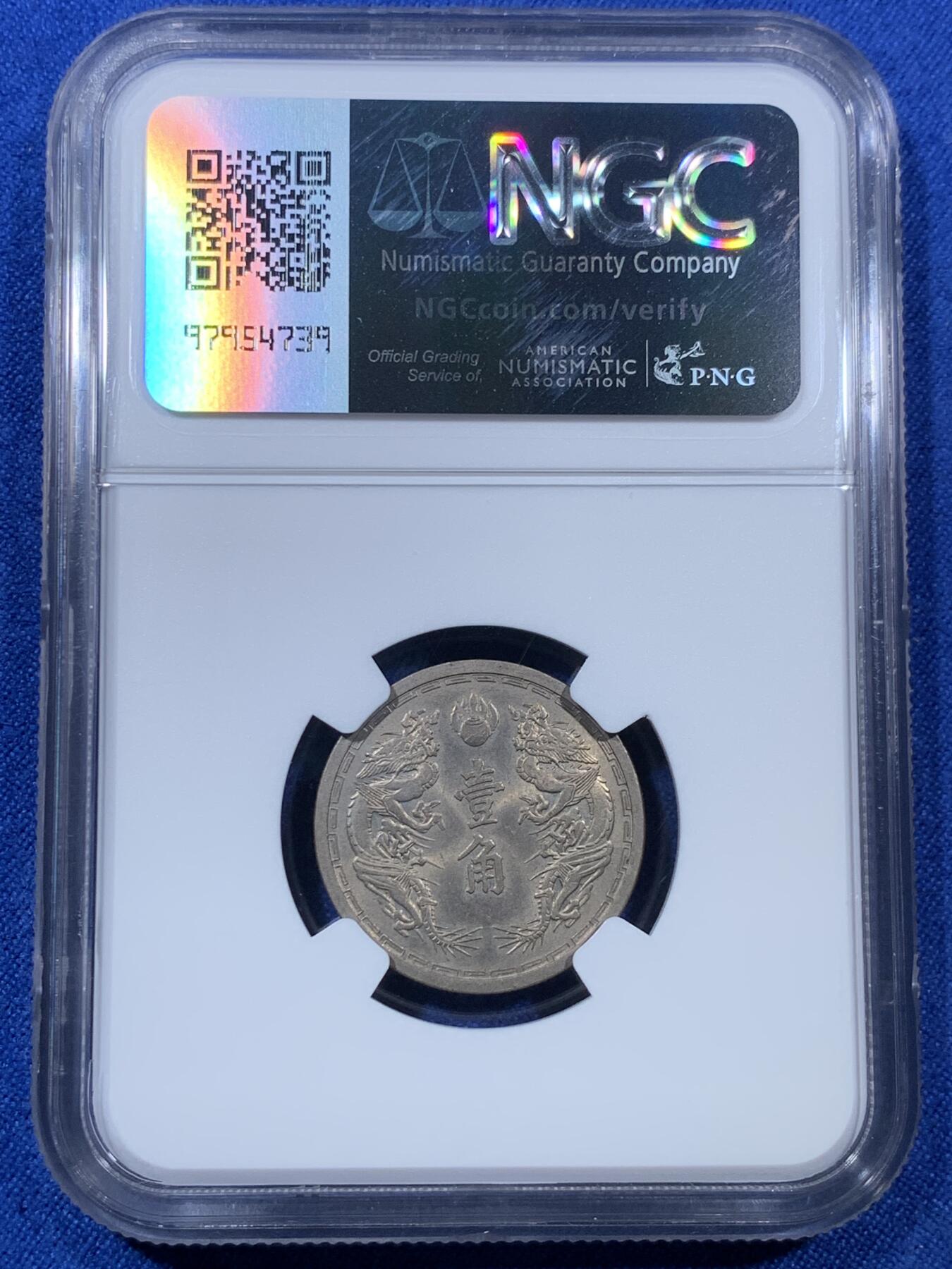 《竞宝斋》第307场   周日，周一,周二 3场连拍 （全场包邮） NGC MS64 康德六年 伪满洲国一角镍币 两面转光带淡包浆 非常不错的品相