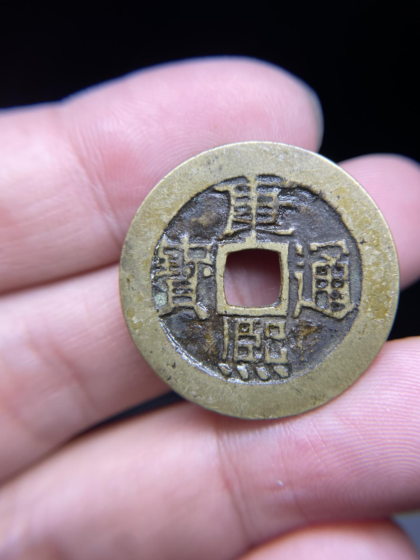 每日一拍，2024年集古藏今外币拍卖第十五期-第1场—（总第141拍），本期古钱币全场包真，拍卖名称未备注的均无补裂翘等缺陷，可以寄存60天，满160元包邮。 黄亮康熙通宝，宝泉局，尺寸27.8*1.25