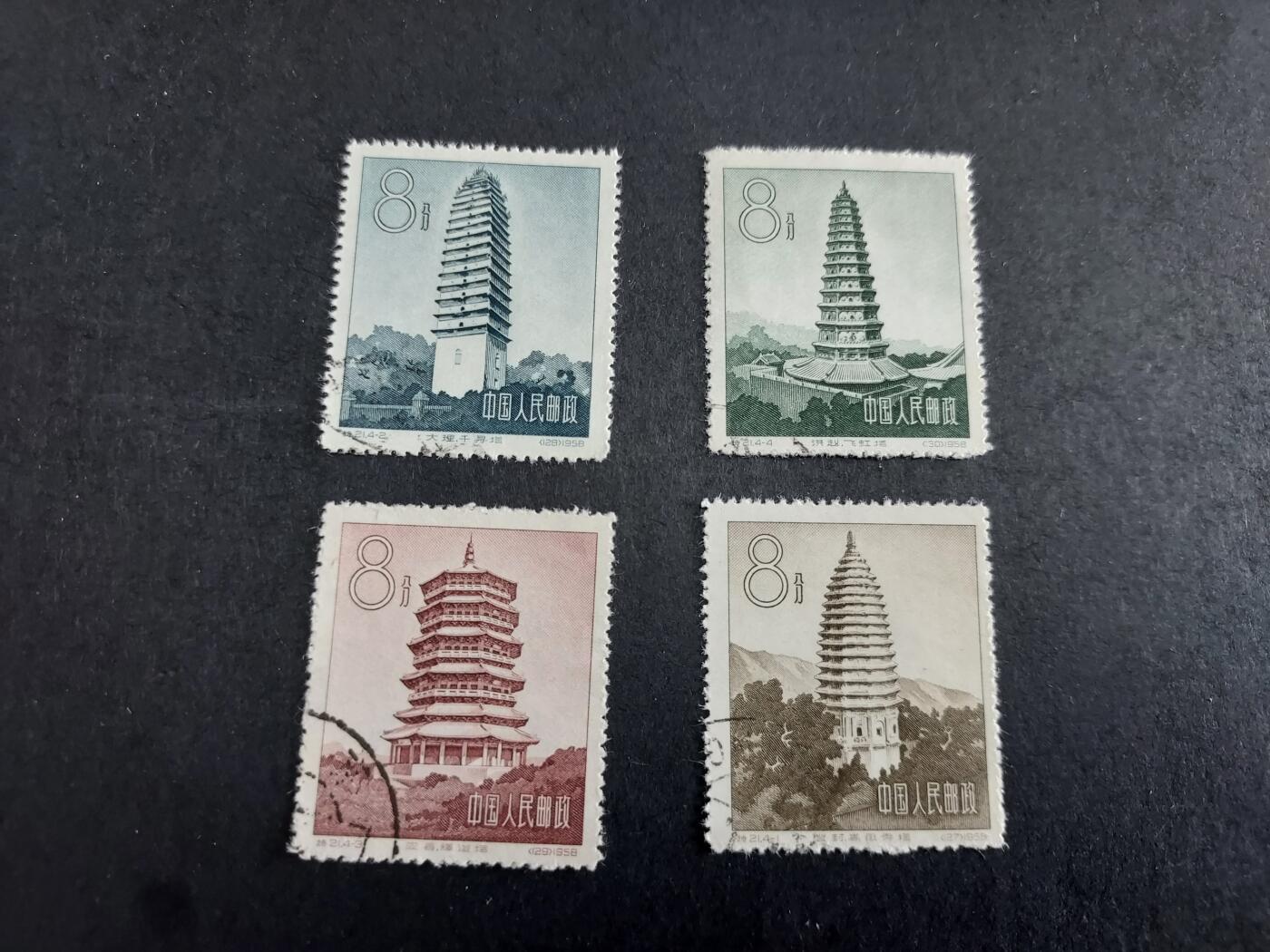 理想集藏/博彦收藏 11月16日 8点邮票专场 特21 盖销一套 上品