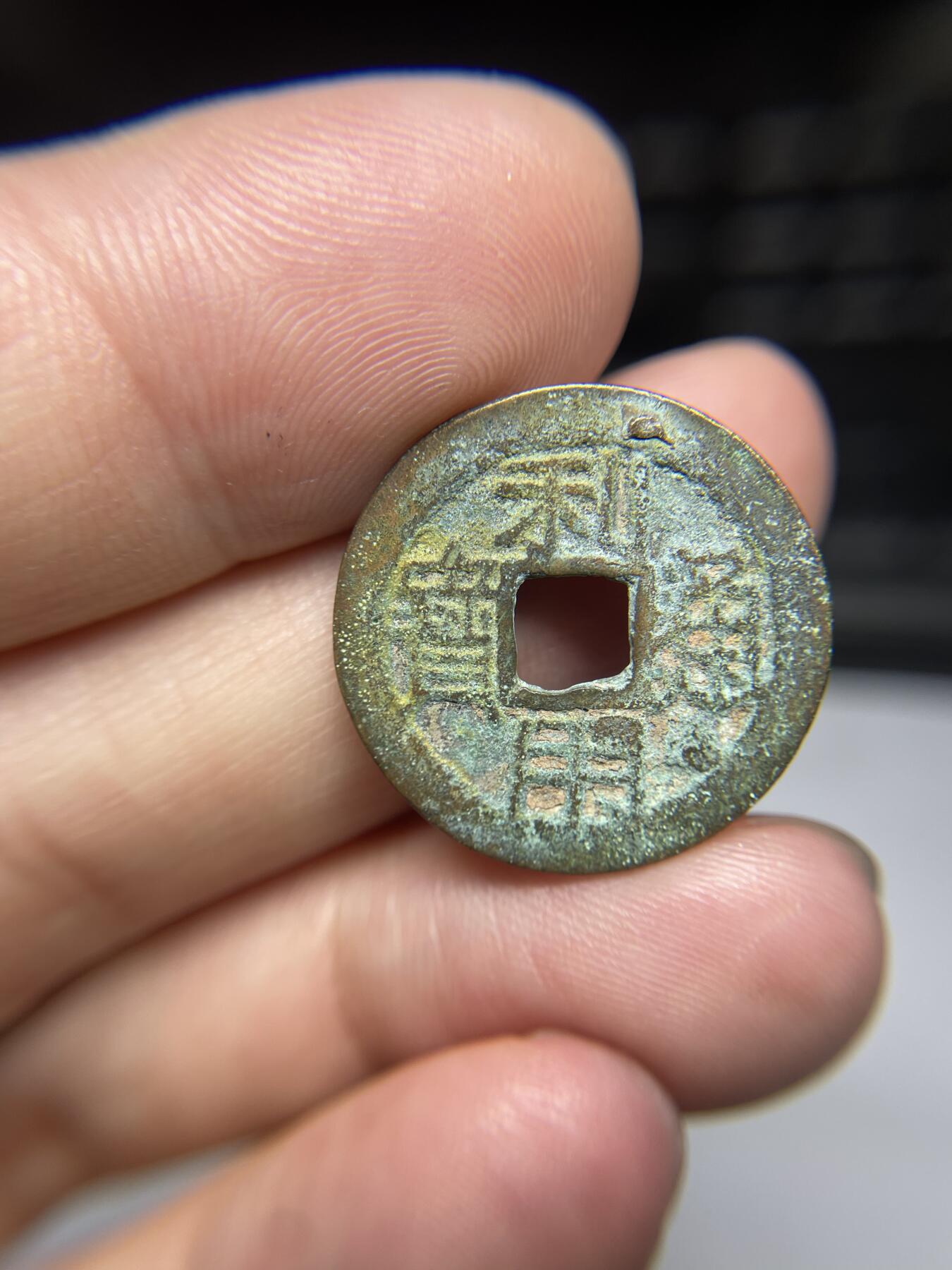 每日一拍，2024年集古藏今外币拍卖第十五期-第1场—（总第141拍），本期古钱币全场包真，拍卖名称未备注的均无补裂翘等缺陷，可以寄存60天，满160元包邮。 利用通宝，尺寸23.5*1.15