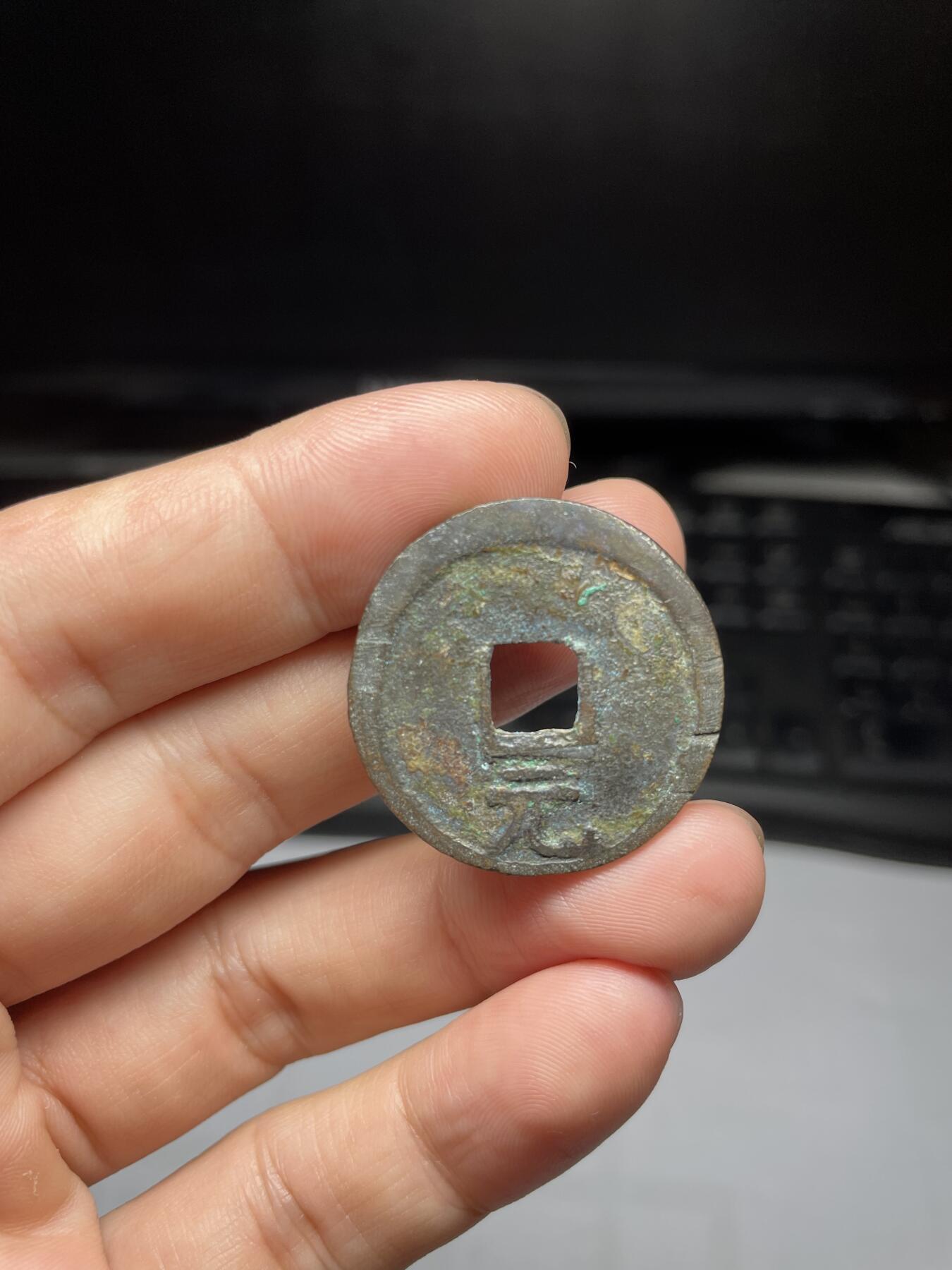 每日一拍，2024年集古藏今外币拍卖第十五期-第1场—（总第141拍），本期古钱币全场包真，拍卖名称未备注的均无补裂翘等缺陷，可以寄存60天，满160元包邮。 绍熙元宝背元，尺寸30*1.8