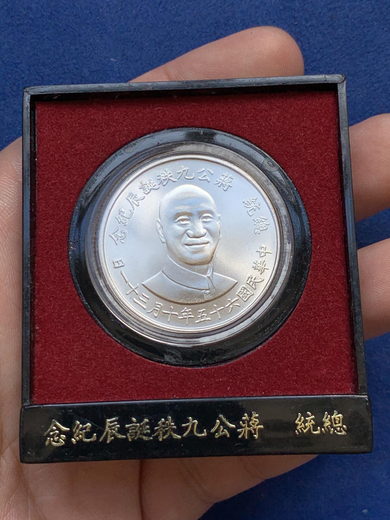 《竞宝斋》第307场   周日，周一,周二 3场连拍 （全场包邮） 中国台湾省1976年原盒蒋公九秩纪念银章 光度一流 精挑的 背中华秋叶海棠地图