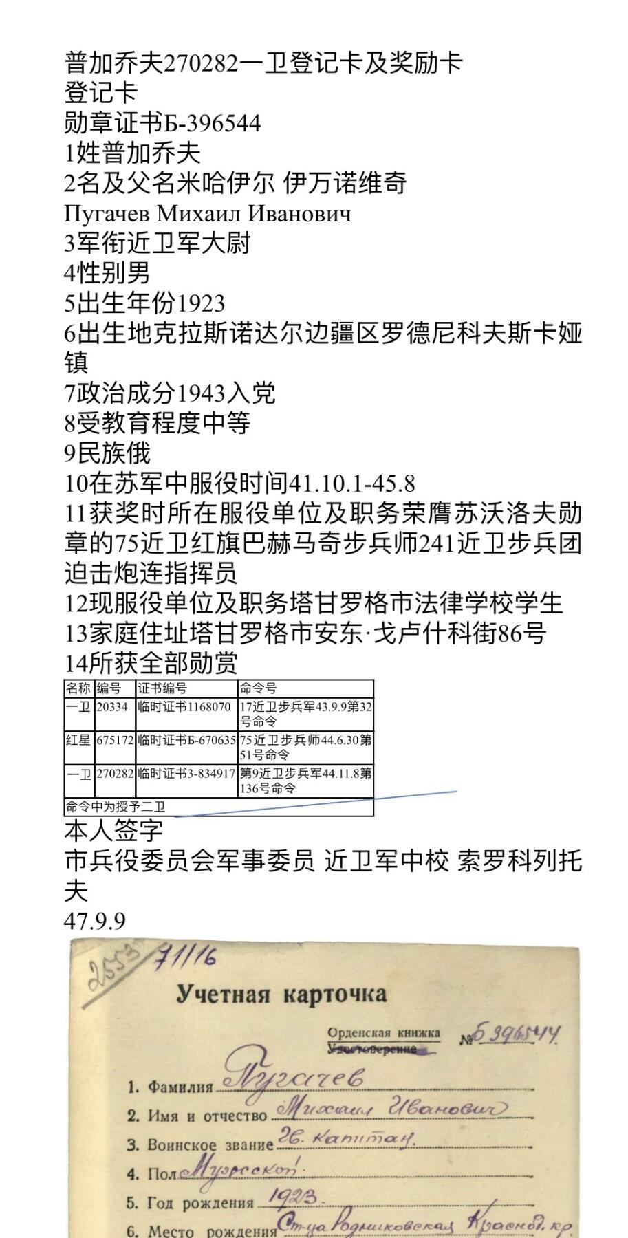 大猫徽章拍卖第255期  苏联43一卫 档案齐全