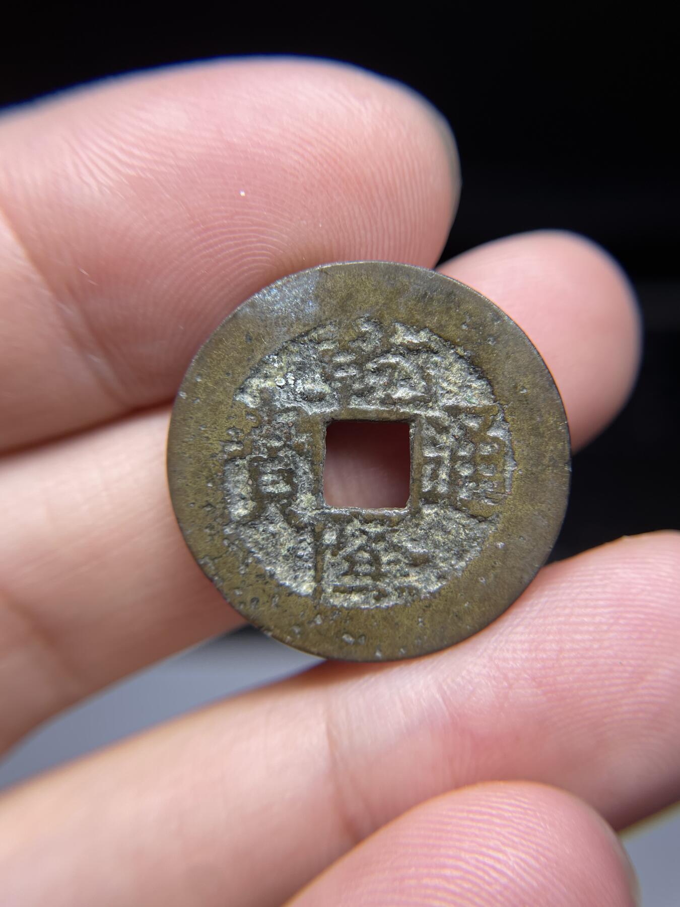 每日一拍，2024年集古藏今外币拍卖第十五期-第1场—（总第141拍），本期古钱币全场包真，拍卖名称未备注的均无补裂翘等缺陷，可以寄存60天，满160元包邮。 乾隆通宝，宝武局，尺寸24.9*1.17