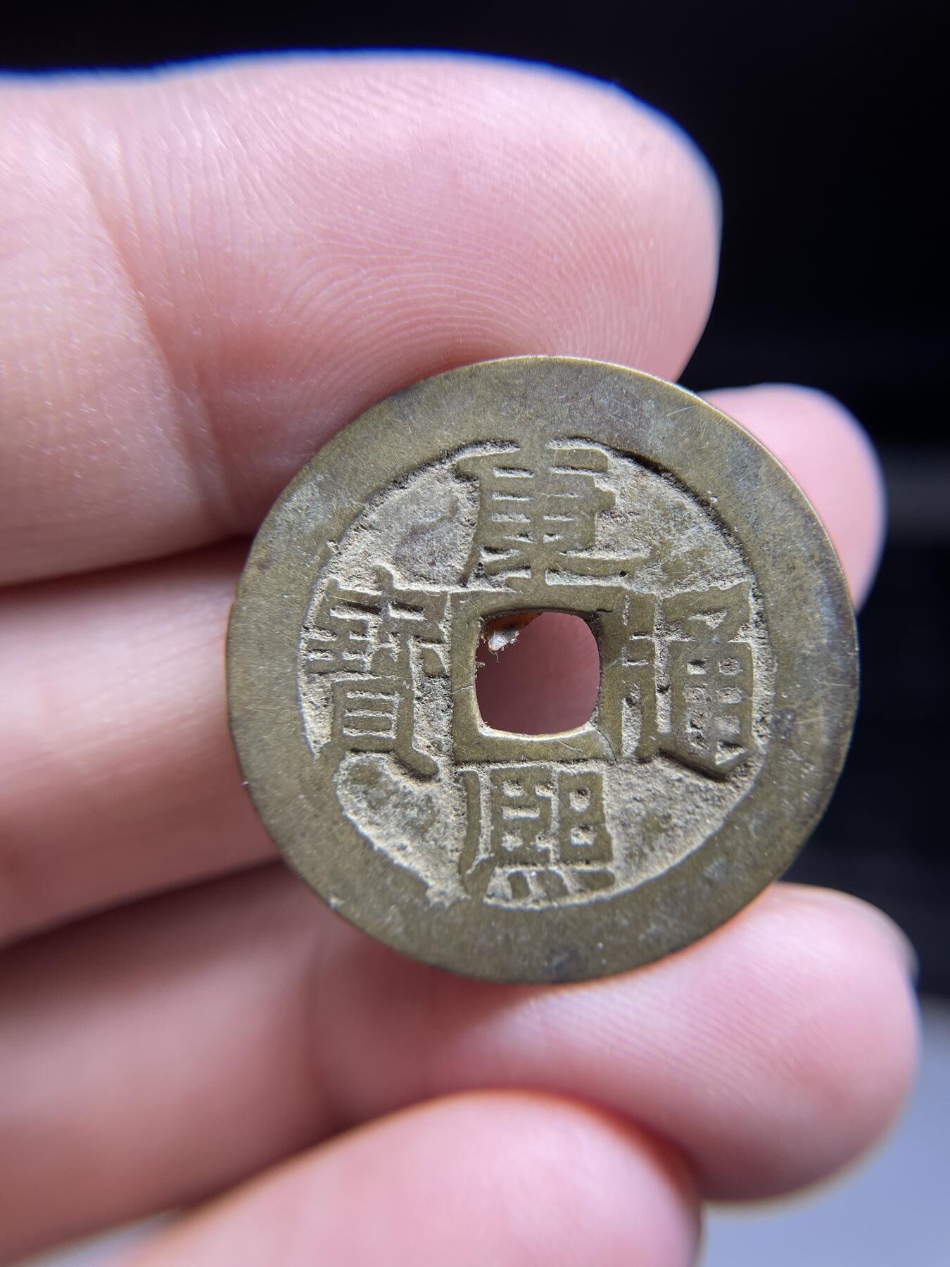 每日一拍，2024年集古藏今外币拍卖第十五期-第1场—（总第141拍），本期古钱币全场包真，拍卖名称未备注的均无补裂翘等缺陷，可以寄存60天，满160元包邮。 康熙通宝，轻微不平有裂，尺寸27.2*0.98