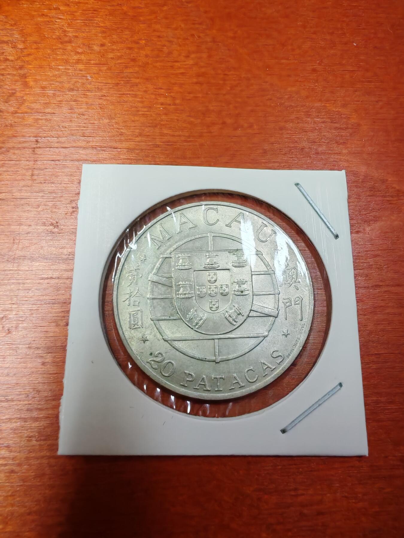 长老汇龙年精选第三十场拍卖 1974澳门跨海大桥20元银币，只有1000枚