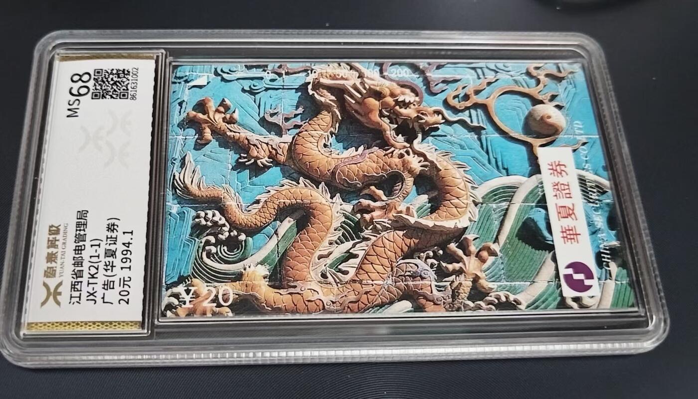 【琪哥网】评级磁卡综合场(十六） 【源泰68】江西华夏证券龙卡