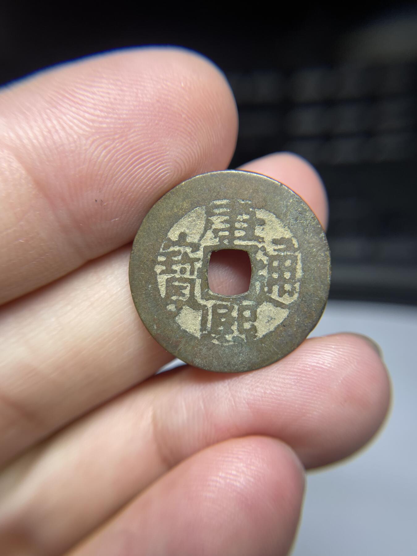 每日一拍，2024年集古藏今外币拍卖第十五期-第1场—（总第141拍），本期古钱币全场包真，拍卖名称未备注的均无补裂翘等缺陷，可以寄存60天，满160元包邮。 康熙通宝宝泉局，尺寸23.3*0.96