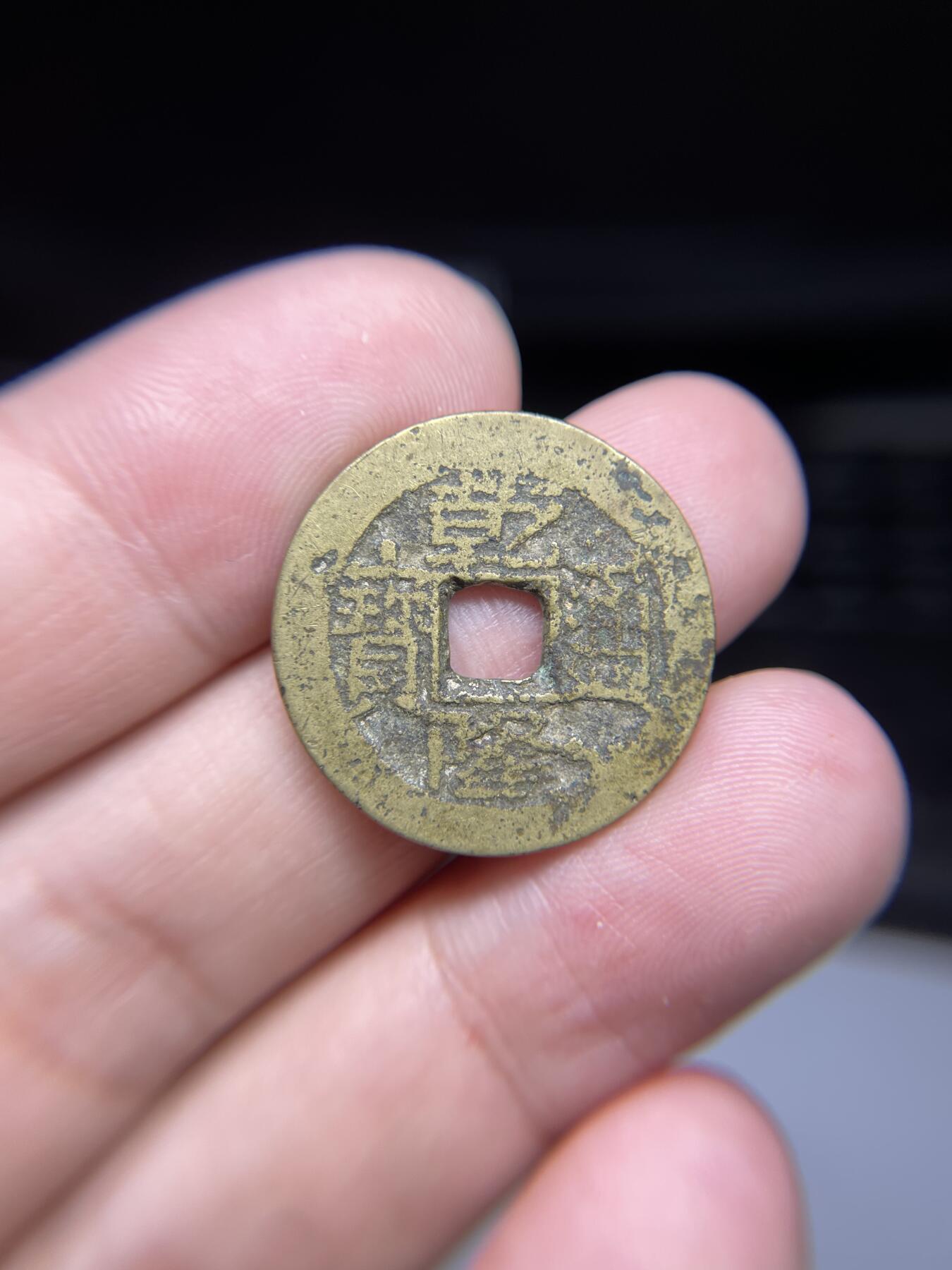 每日一拍，2024年集古藏今外币拍卖第十五期-第1场—（总第141拍），本期古钱币全场包真，拍卖名称未备注的均无补裂翘等缺陷，可以寄存60天，满160元包邮。 超厚乾隆通宝宝武，尺寸24.3*1.8