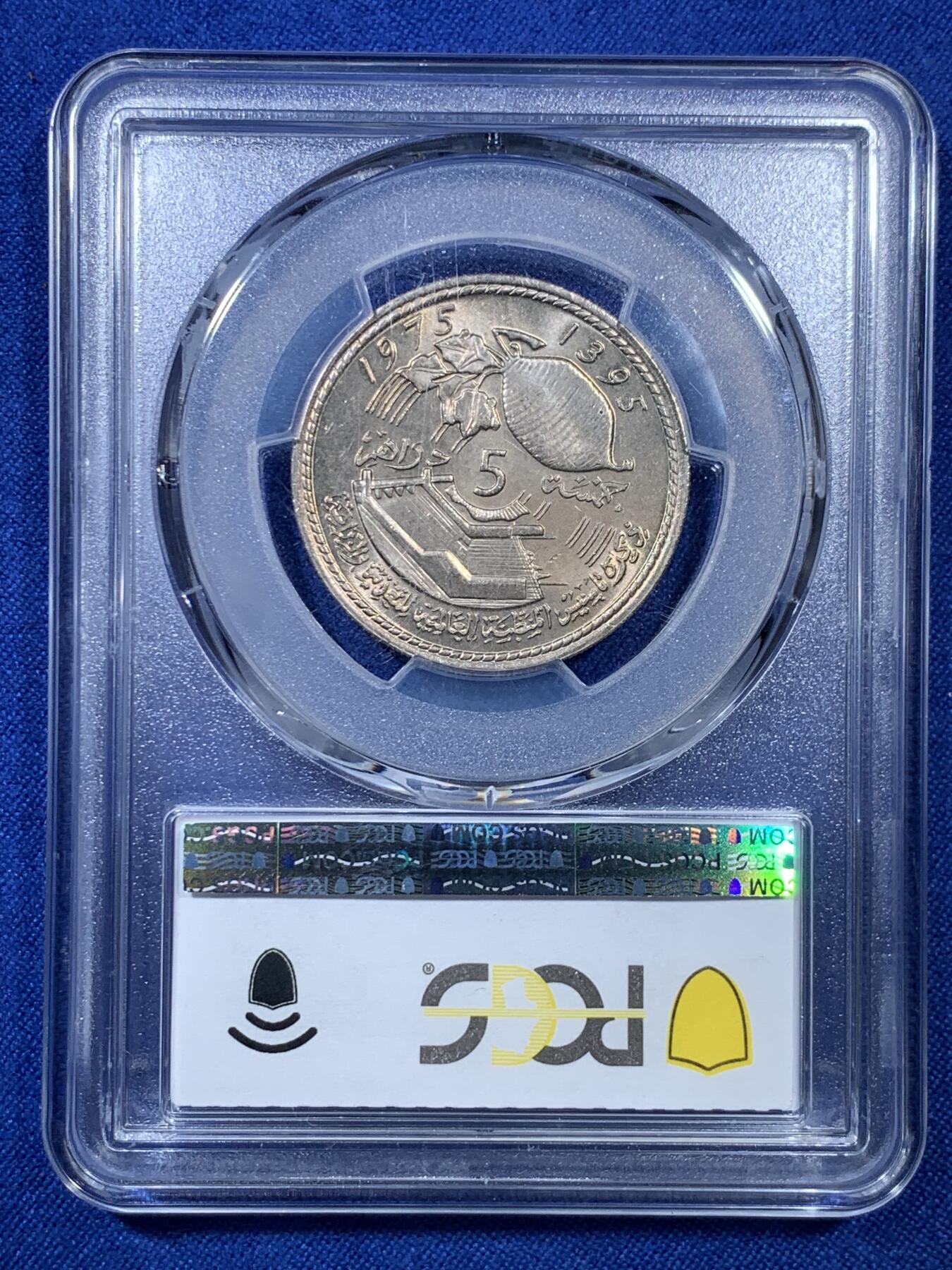 《竞宝斋》第307场   周日，周一,周二 3场连拍 （全场包邮） PCGS MS66 摩洛哥1975年5迪拉姆 世界粮食会议纪念币！