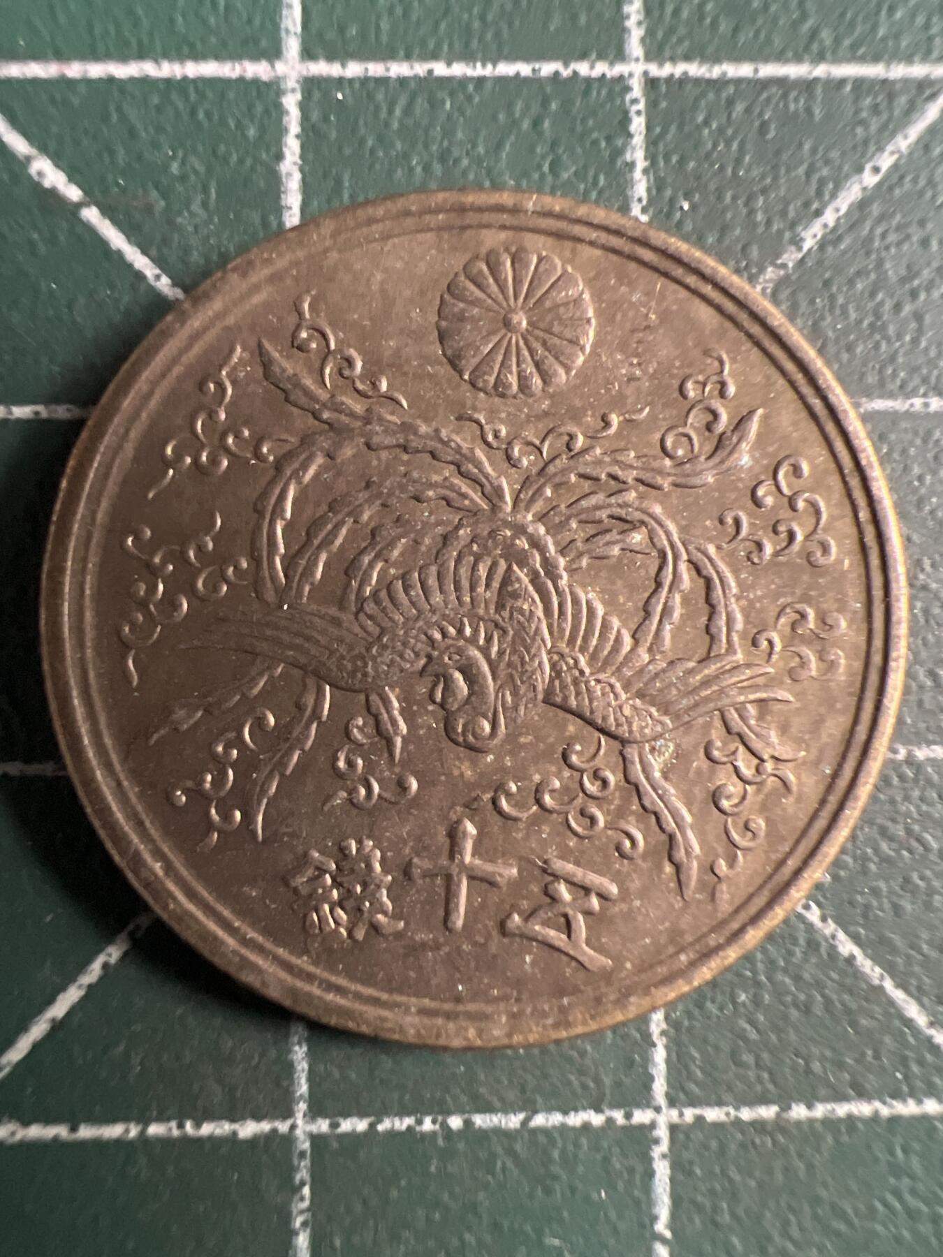 第709期 硬币专场 （无押金，捡漏，全场50包邮，偏远地区除外，接收代拍业务，本店十天发一次货） 日本五十钱