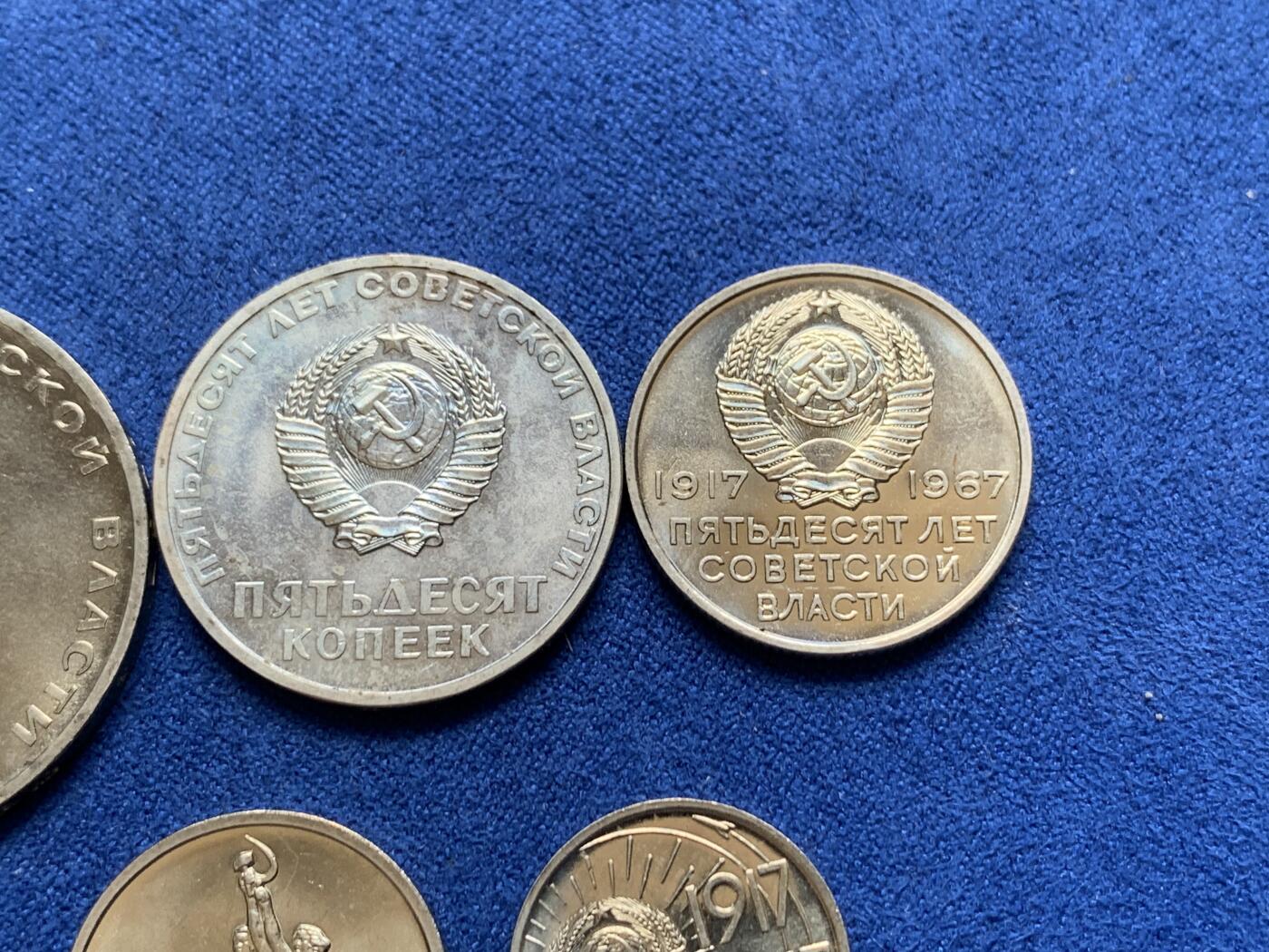 《竞宝斋》第307场   周日，周一,周二 3场连拍 （全场包邮） 5枚一组 苏联1967年十月革命50周年纪念套币 细节见图