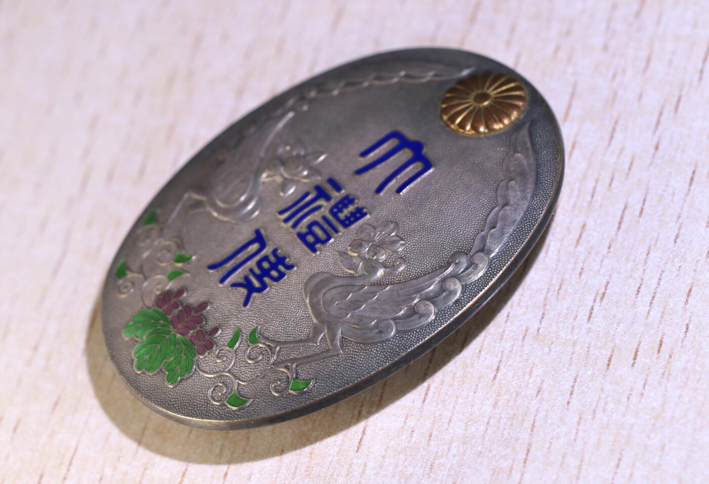 大猫徽章拍卖第255期  日本大礼使证章 精美