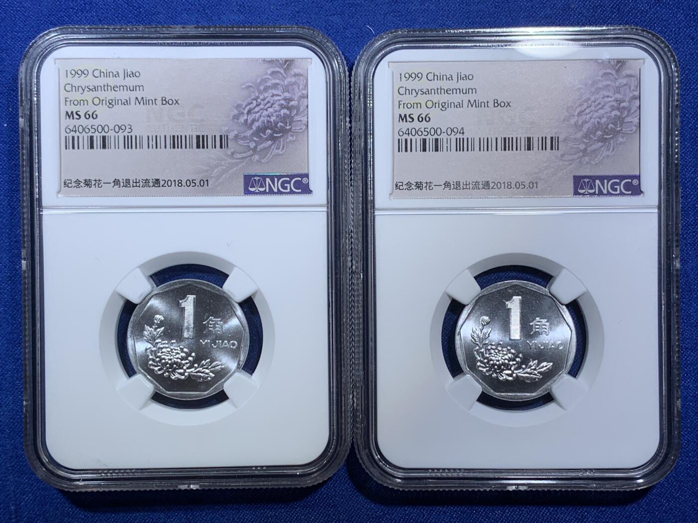 《竞宝斋》第307场   周日，周一,周二 3场连拍 （全场包邮） 两枚一组 NGC MS66 中国1999年菊花壹角