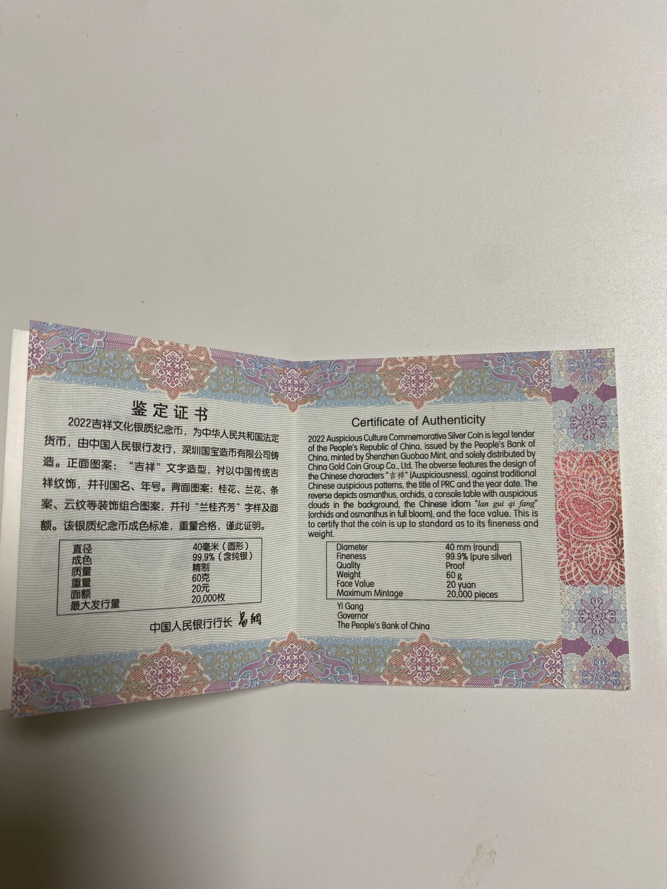 【金钰满堂钱币】拍卖第二十七期 金银币NGC评级币 纪念章 龙钞 2022年吉祥文化兰桂齐芳60克银币NGc满分70 带证书包装 