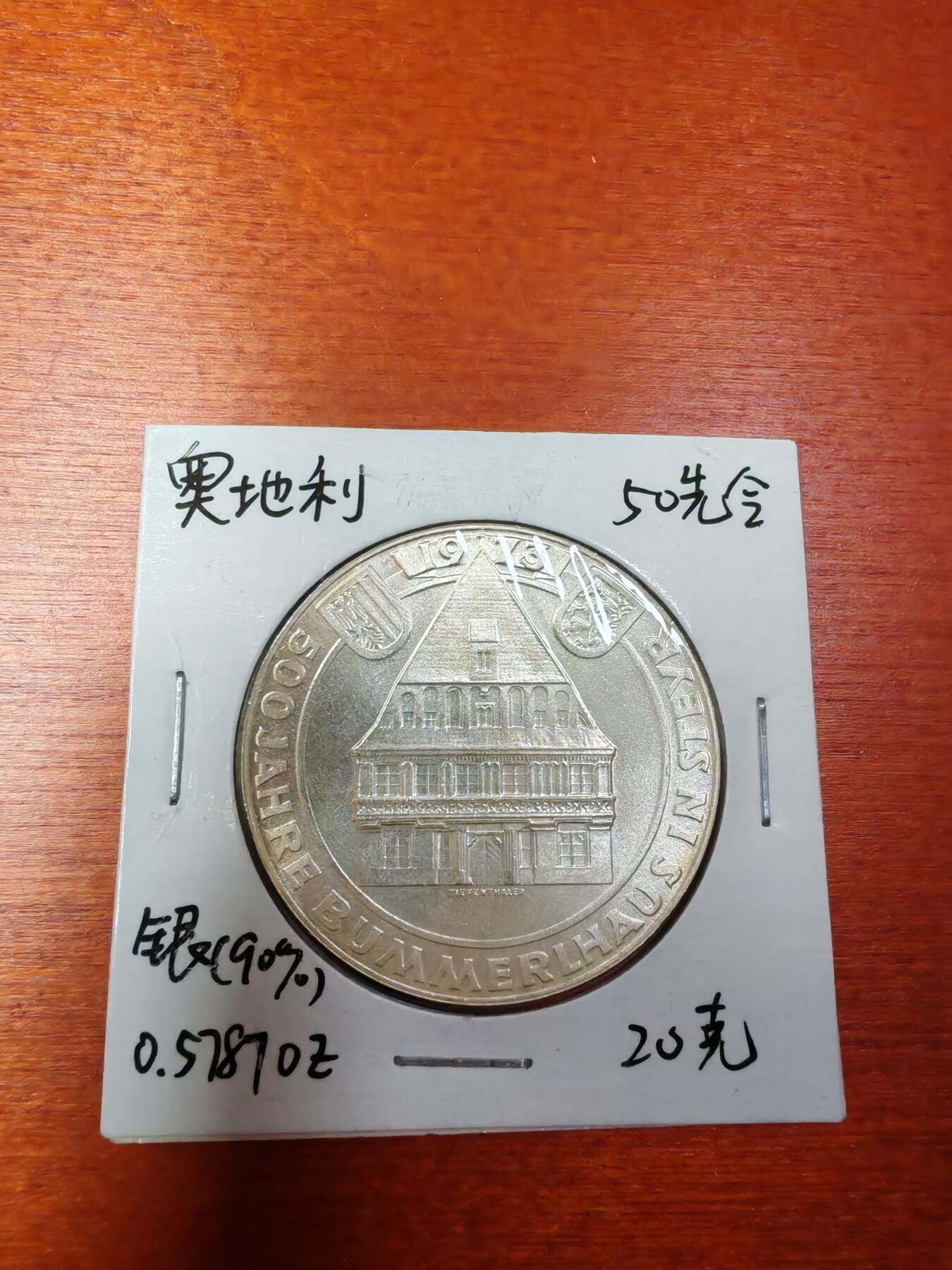 长老汇龙年精选第三十场拍卖 1973奥地利布梅尔之家500周年50先令银币，高银版