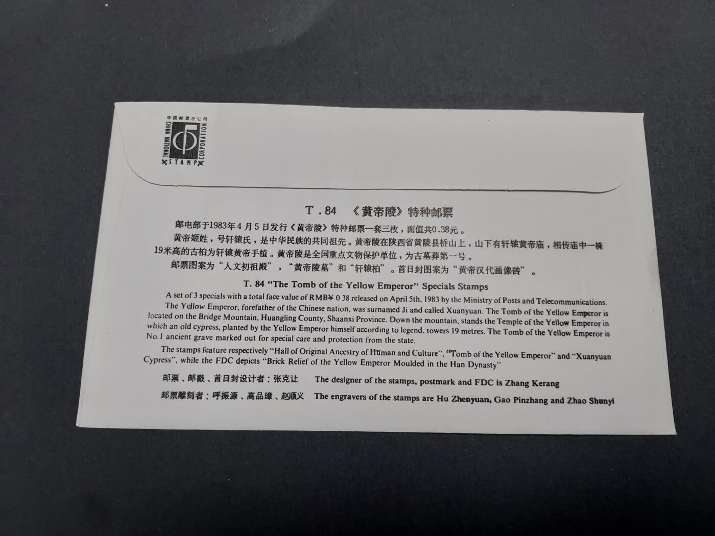 理想集藏/博彦收藏 11月16日 8点邮票专场 T84 首日封一枚