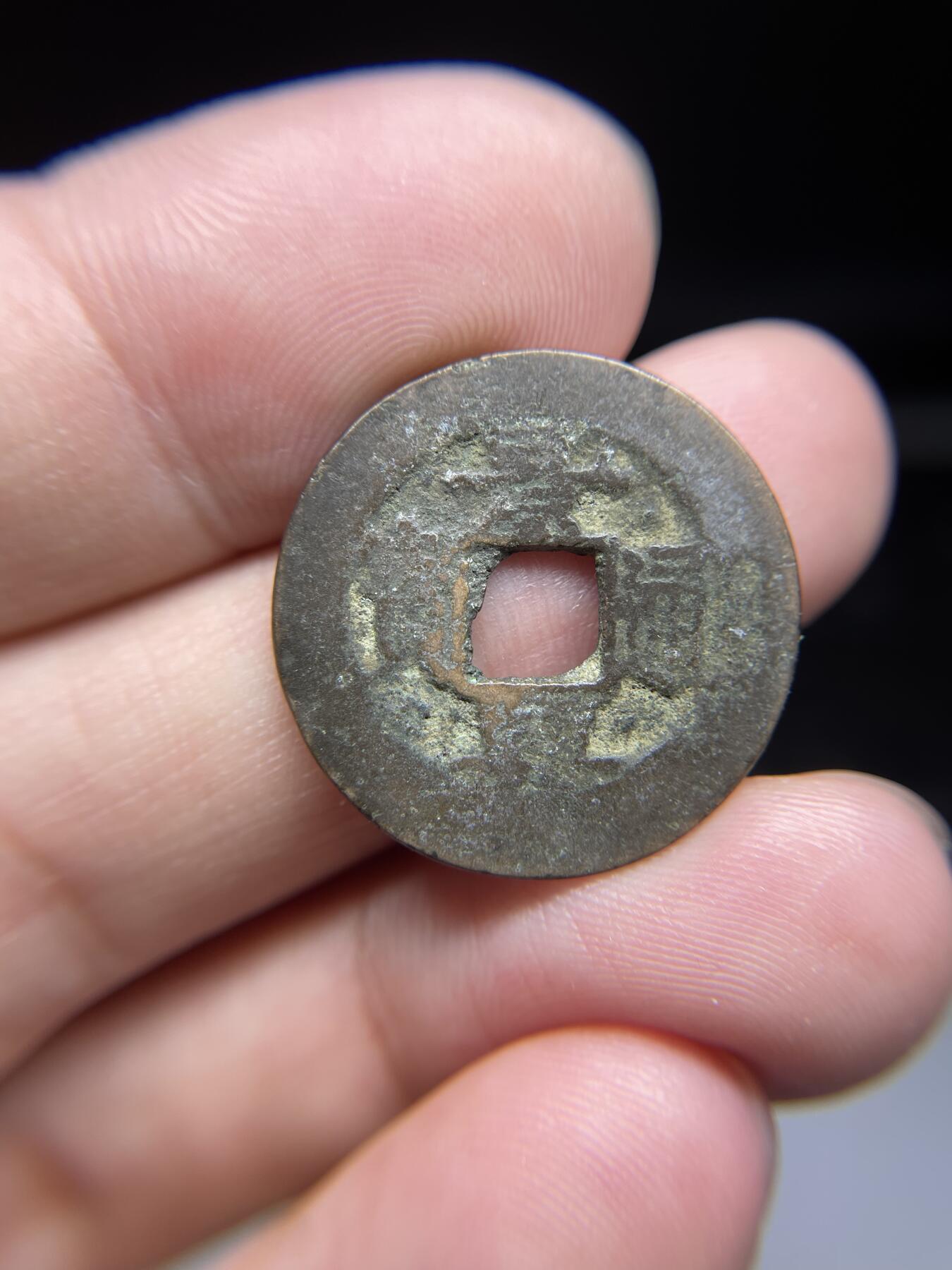 每日一拍，2024年集古藏今外币拍卖第十五期-第1场—（总第141拍），本期古钱币全场包真，拍卖名称未备注的均无补裂翘等缺陷，可以寄存60天，满160元包邮。 景兴通宝，尺寸24.2*0.93