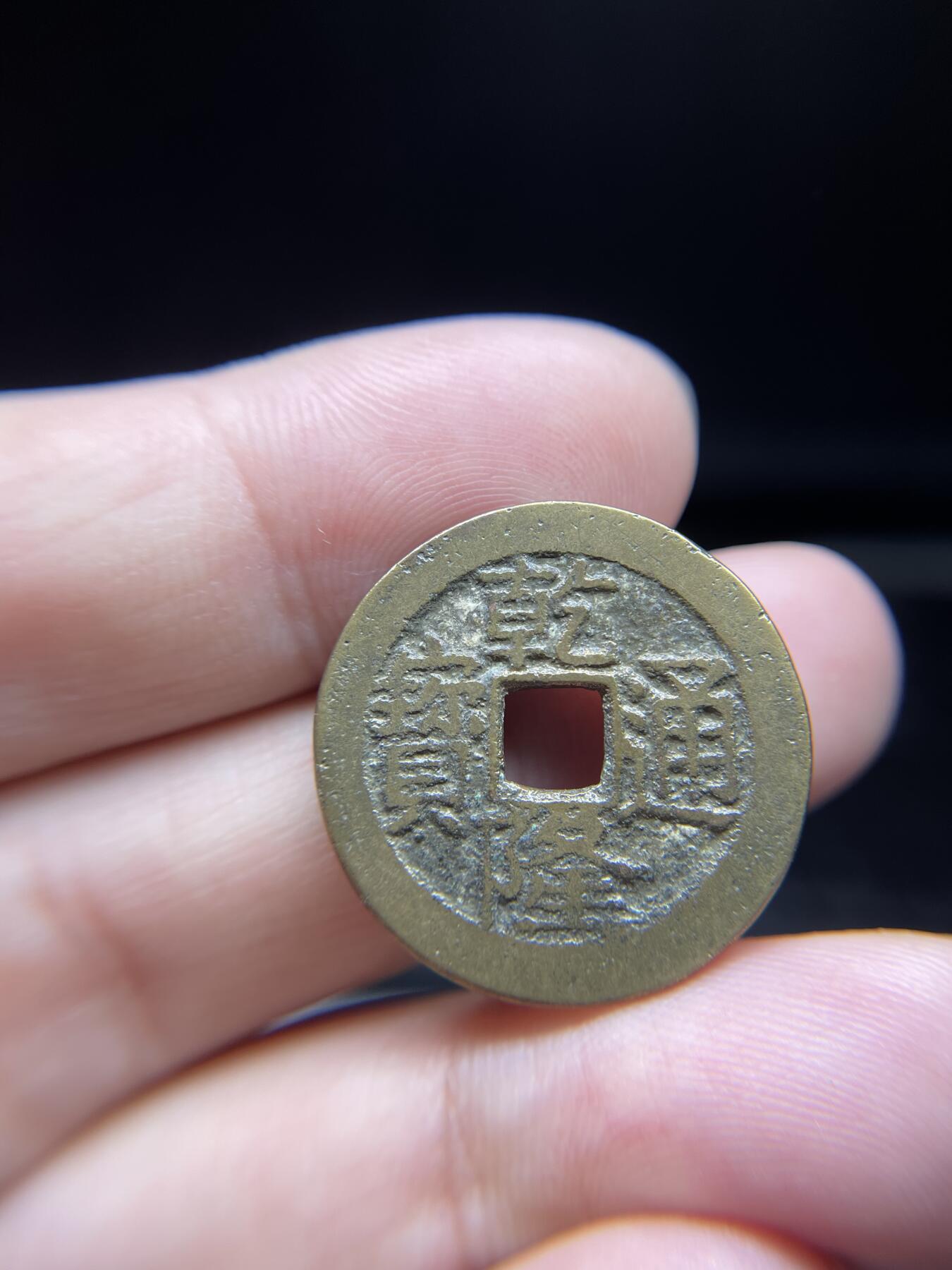 每日一拍，2024年集古藏今外币拍卖第十五期-第1场—（总第141拍），本期古钱币全场包真，拍卖名称未备注的均无补裂翘等缺陷，可以寄存60天，满160元包邮。 乾隆通宝宝川局，尺寸25.1*1.4