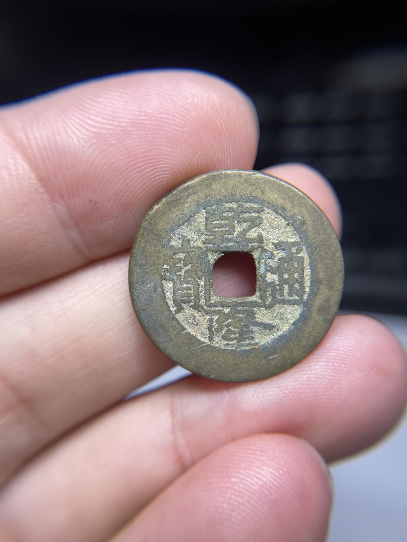 每日一拍，2024年集古藏今外币拍卖第十五期-第1场—（总第141拍），本期古钱币全场包真，拍卖名称未备注的均无补裂翘等缺陷，可以寄存60天，满160元包邮。 乾隆通宝，宝泉局，尺寸24.5*1.4