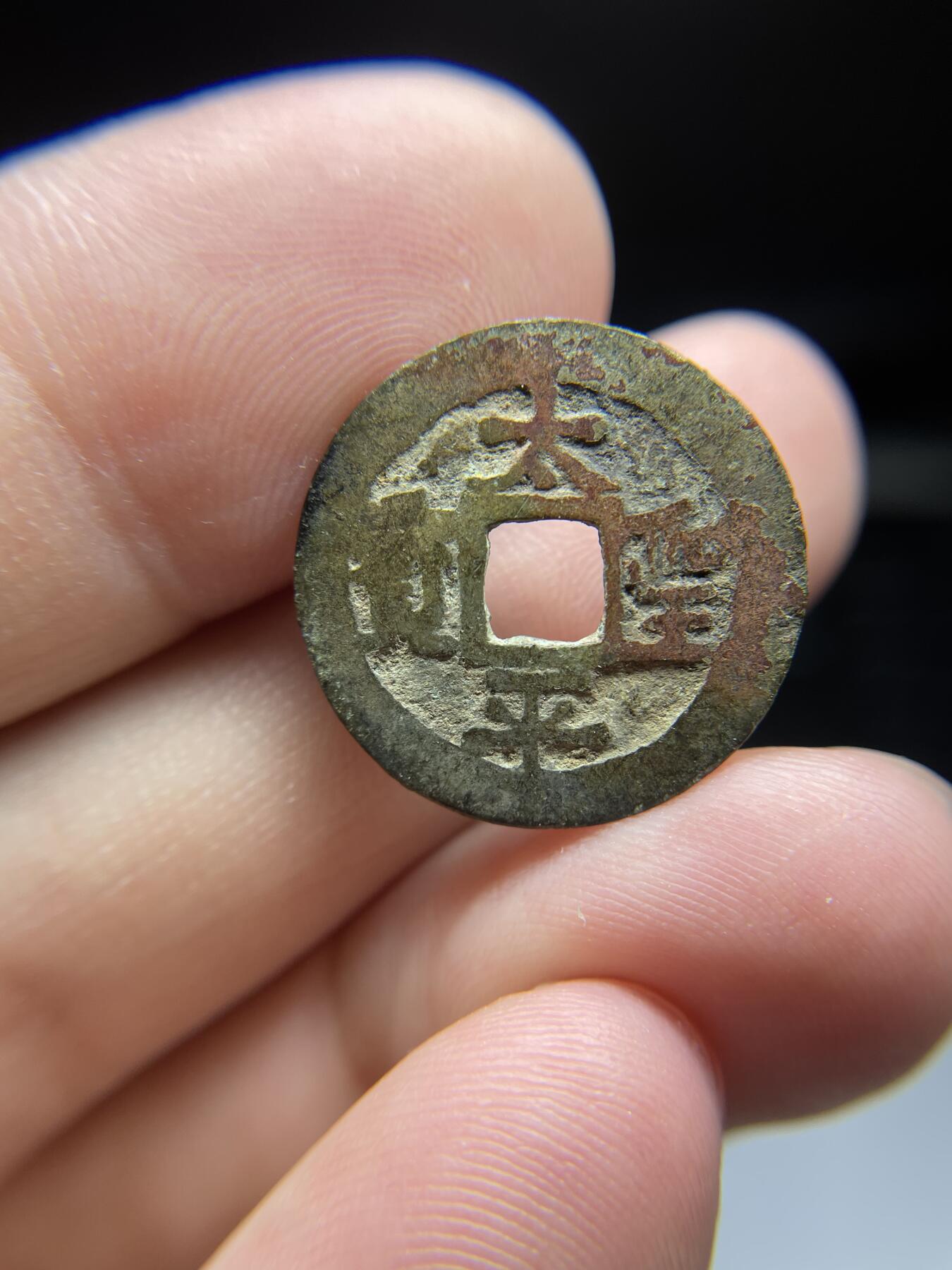 每日一拍，2024年集古藏今外币拍卖第十五期-第1场—（总第141拍），本期古钱币全场包真，拍卖名称未备注的均无补裂翘等缺陷，可以寄存60天，满160元包邮。 天平圣宝，尺寸20.5*0.55