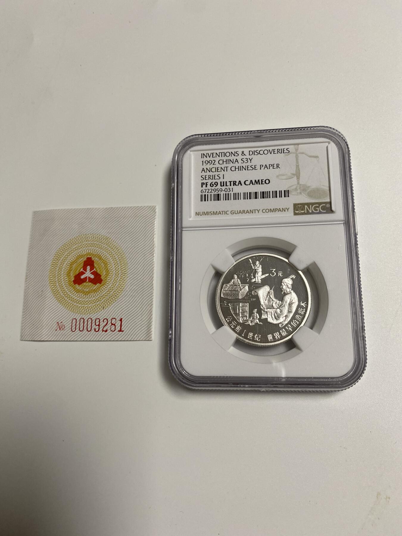 【金钰满堂钱币】拍卖第二十七期 金银币NGC评级币 纪念章 龙钞 1992年中国古代科技发明一组造纸术银币评论级NGC69分