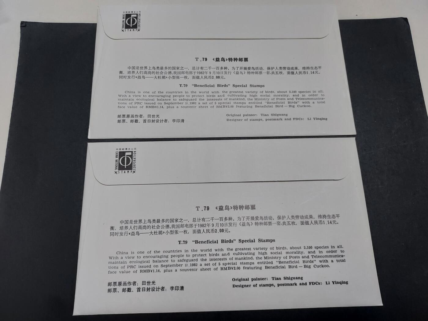 理想集藏/博彦收藏 9月21日 邮票专场 T79 首日封