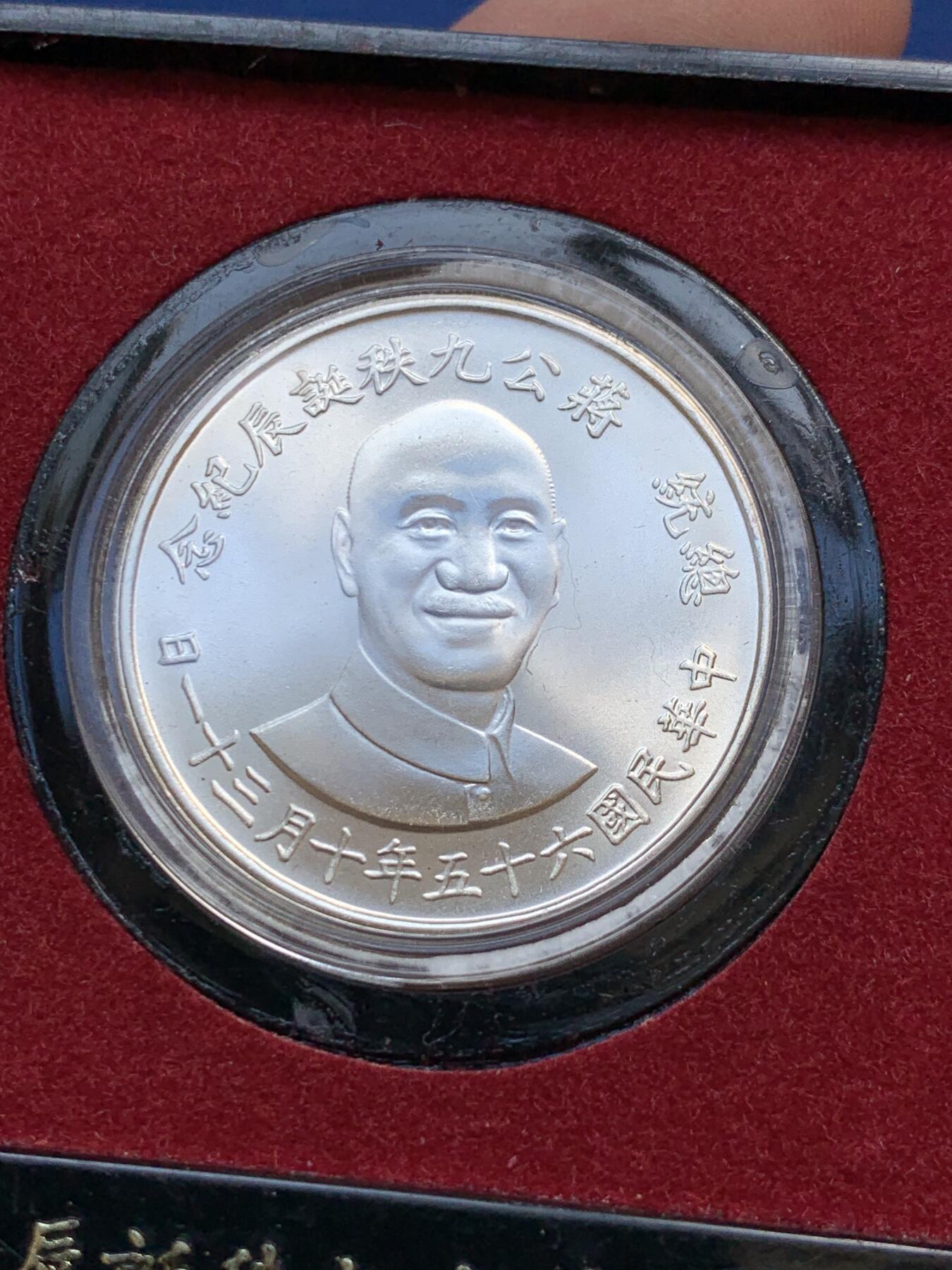 《竞宝斋》第307场   周日，周一,周二 3场连拍 （全场包邮） 中国台湾省1976年原盒蒋公九秩纪念银章 光度一流 精挑的 背中华秋叶海棠地图