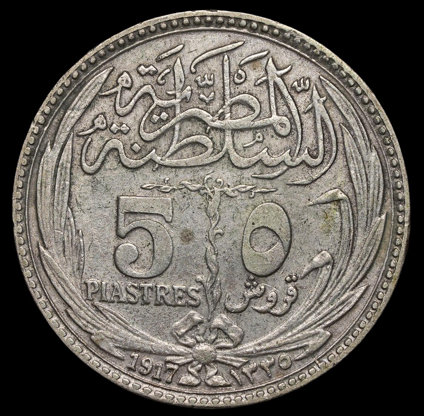修遠堂世界钱币第三十九期 全场包邮 1917年英属埃及5皮银币