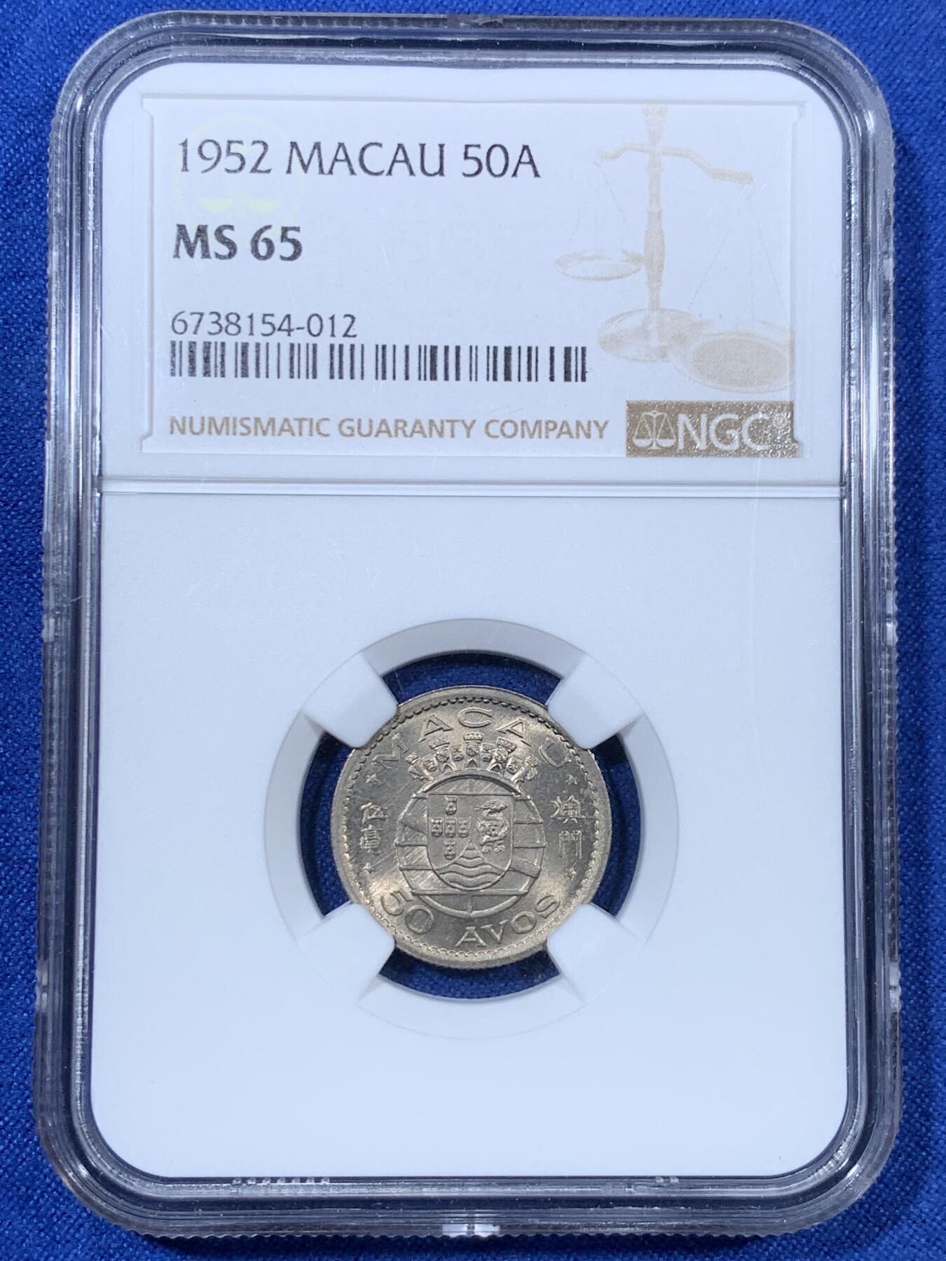 《竞宝斋》第307场   周日，周一,周二 3场连拍 （全场包邮） NGC MS65 澳门1952年首套流通铜镍币5毫，拆卷评级