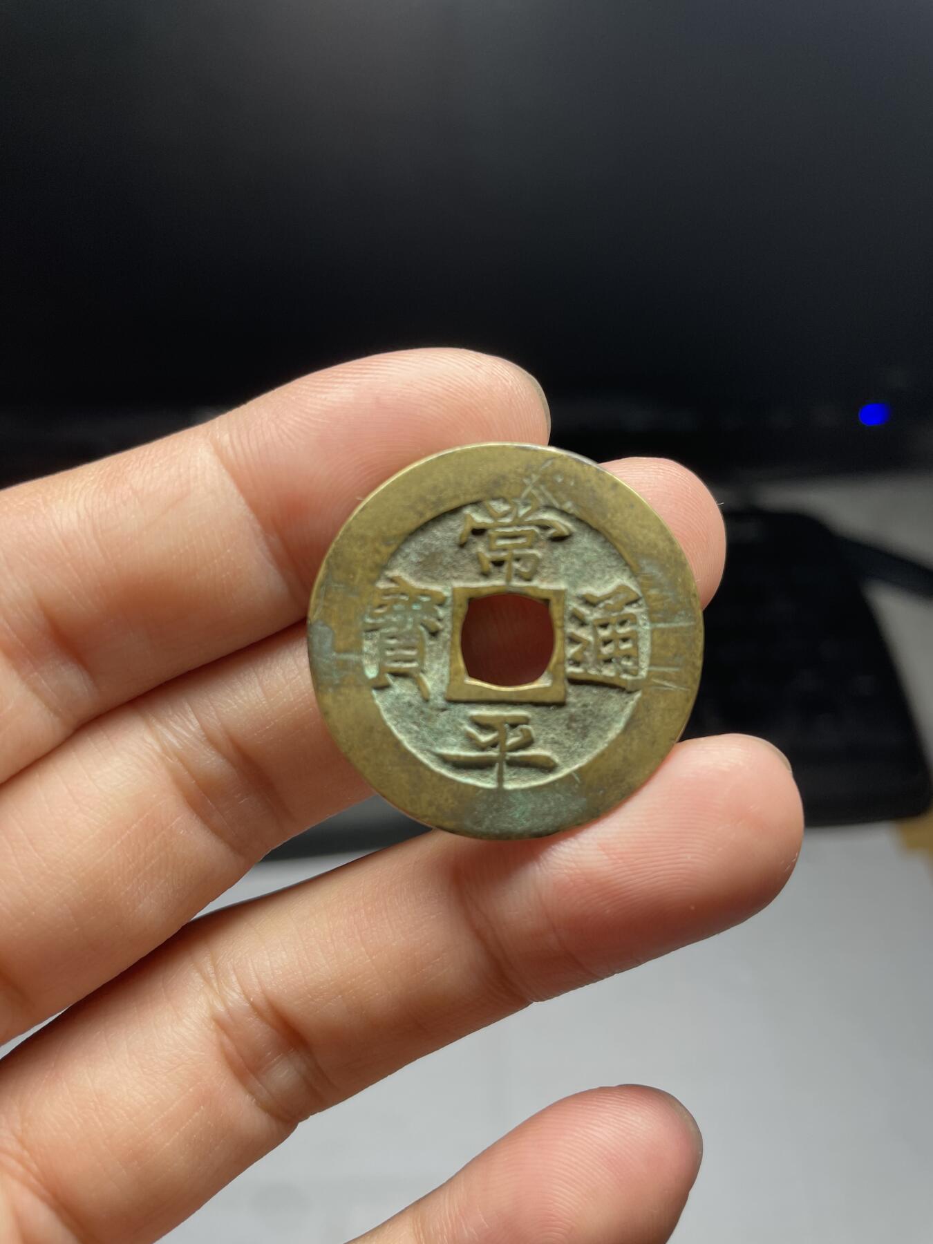每日一拍，2024年集古藏今外币拍卖第十五期-第1场—（总第141拍），本期古钱币全场包真，拍卖名称未备注的均无补裂翘等缺陷，可以寄存60天，满160元包邮。 常平背开二，尺寸30.4*1.5