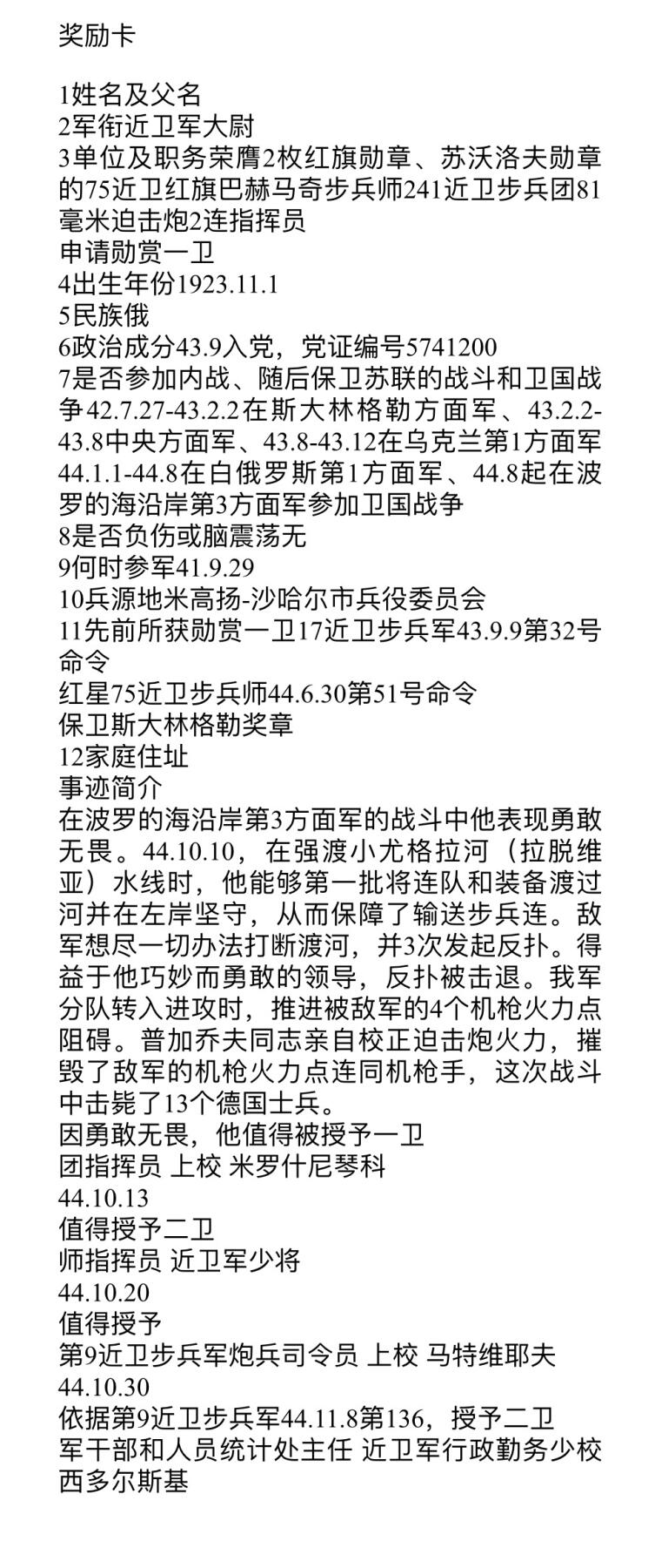 大猫徽章拍卖第255期  苏联43一卫 档案齐全