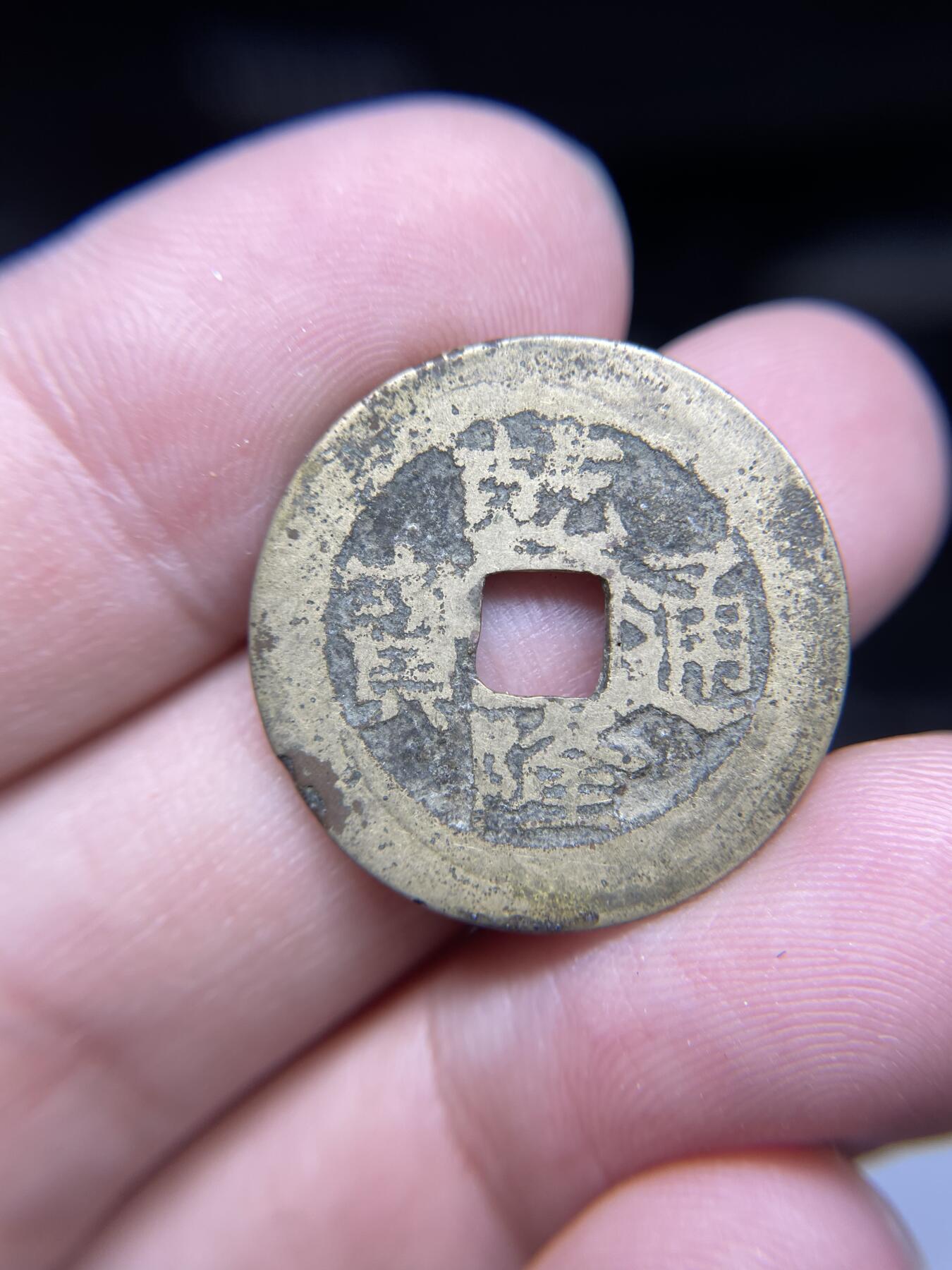 每日一拍，2024年集古藏今外币拍卖第十五期-第1场—（总第141拍），本期古钱币全场包真，拍卖名称未备注的均无补裂翘等缺陷，可以寄存60天，满160元包邮。 乾隆通宝，宝南局，尺寸24.5*1.16
