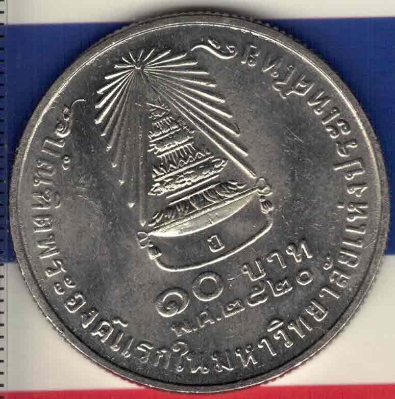 泰国1977年10铢 朱拉布隆公主获得学位纪念币 实物图 UNC-