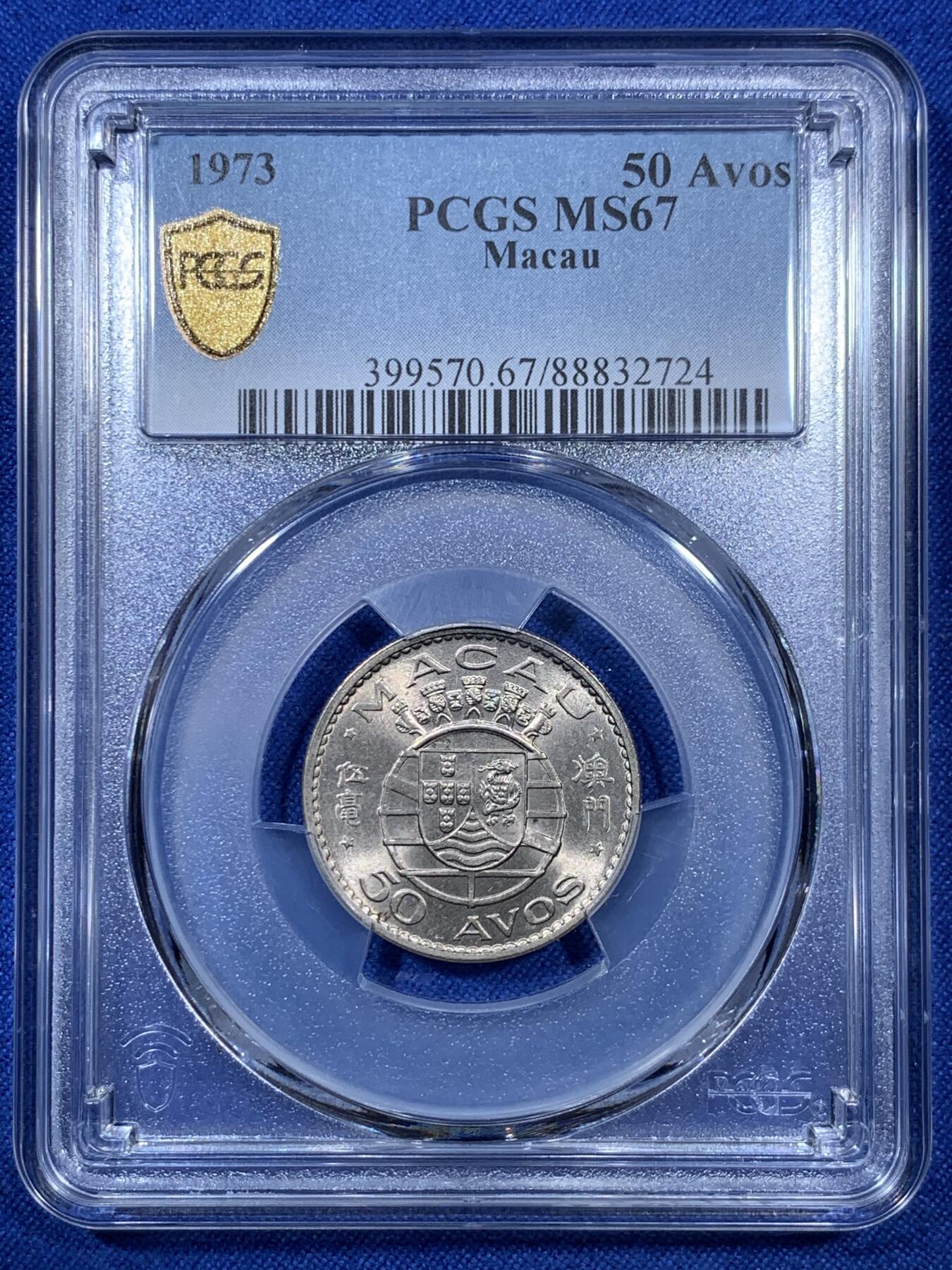 《竞宝斋》第307场   周日，周一,周二 3场连拍 （全场包邮） PCGS MS67 冠军分！稀少！1973 澳门 五毫 卷拆后即送评 两面爆光 绝对的收藏级