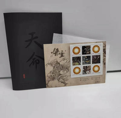 小骏钱币 - 黑神话悟空邮票