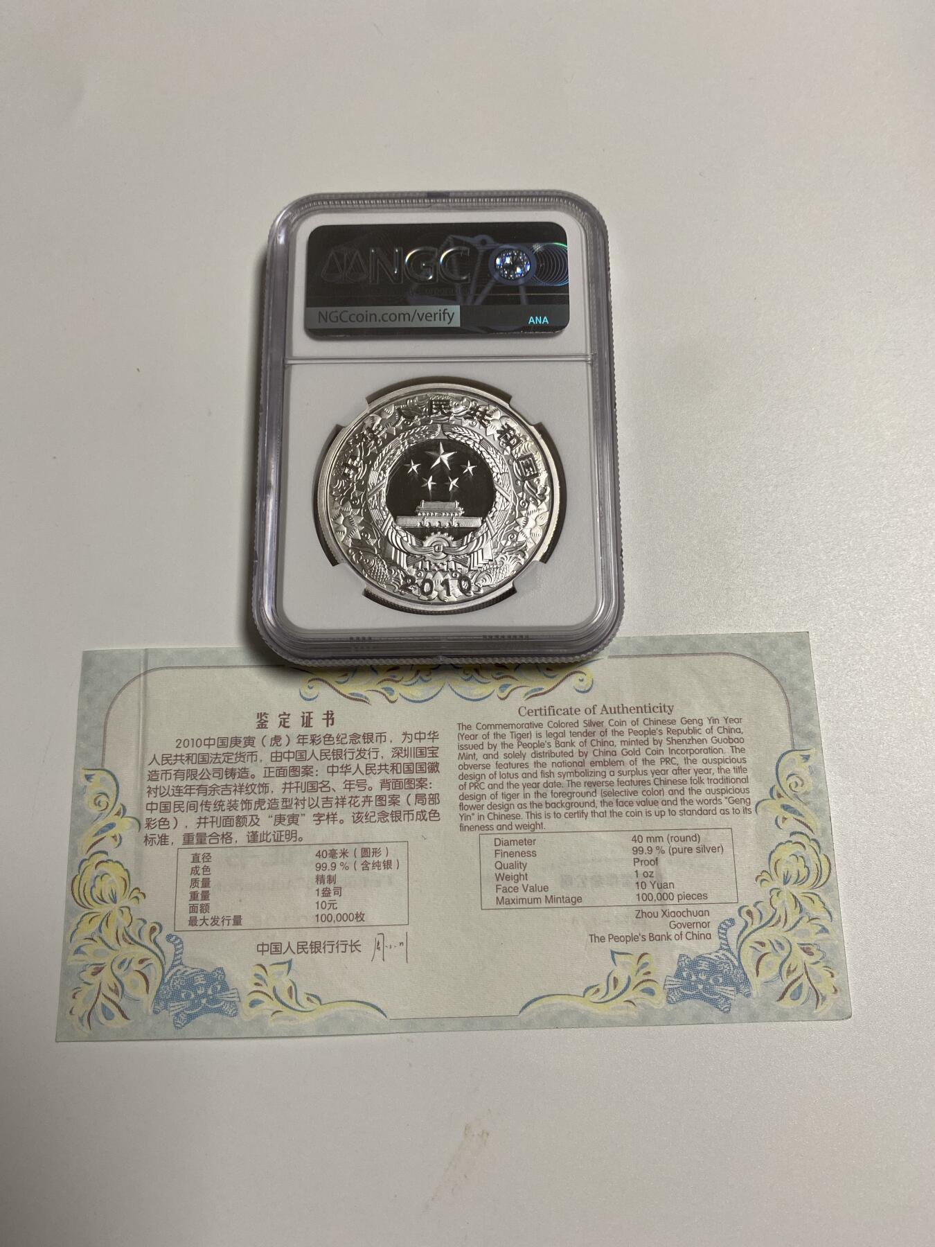 【金钰满堂钱币】拍卖第二十七期 金银币NGC评级币 纪念章 龙钞 2010年彩银虎1盎司NGC评级69分 带证书包装