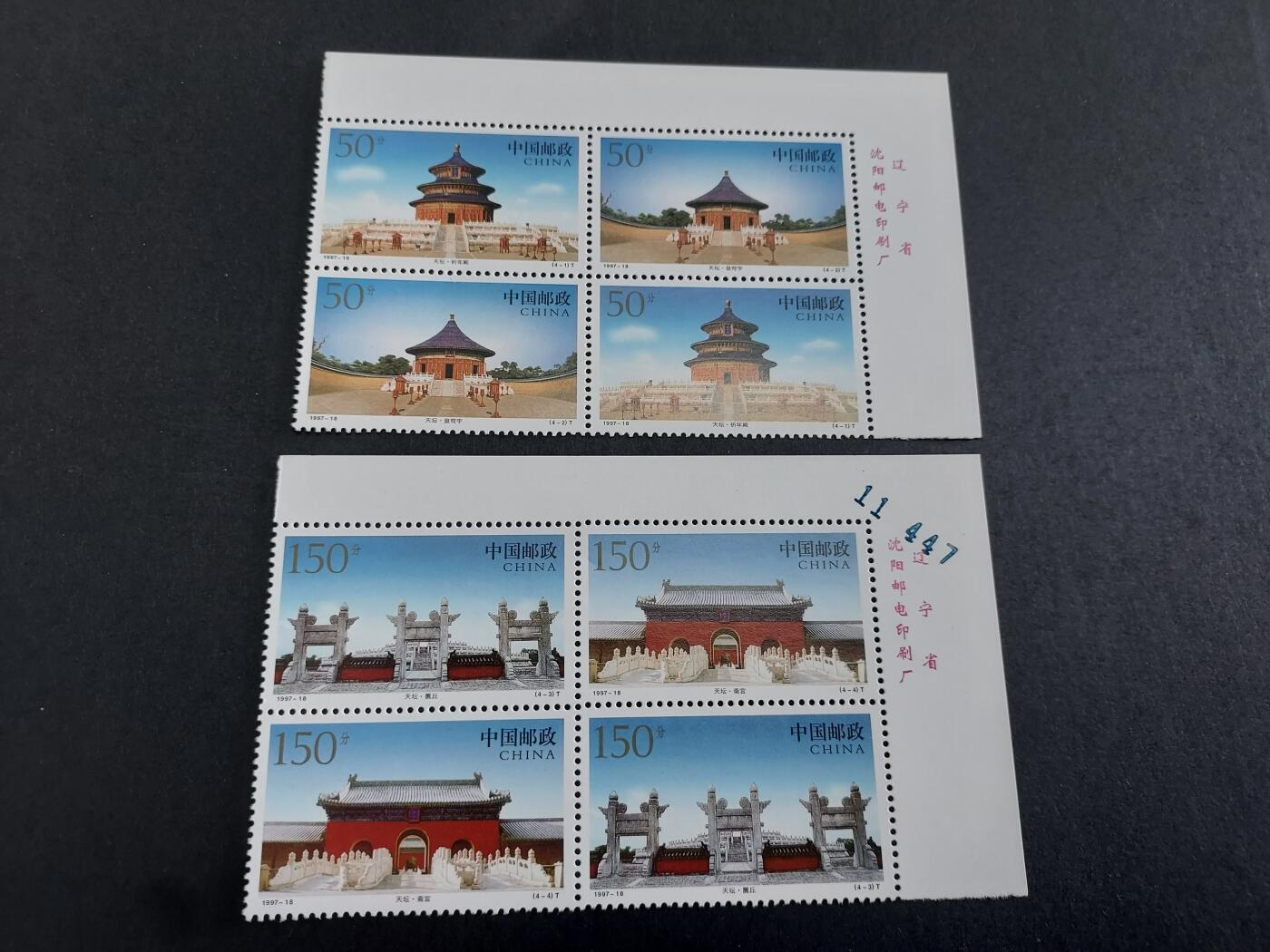 理想集藏/博彦收藏 2月8日邮票专场 1997-18 方连带铭 全新