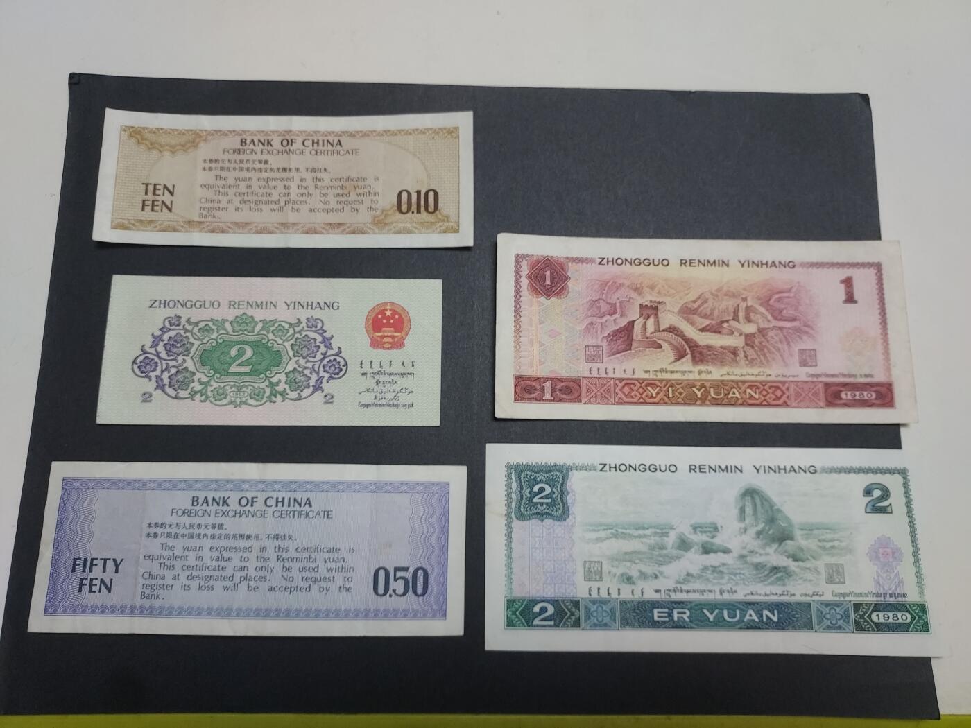理想集藏/博彦收藏 11月2日邮票专场 新中国纸币5张，流通好品