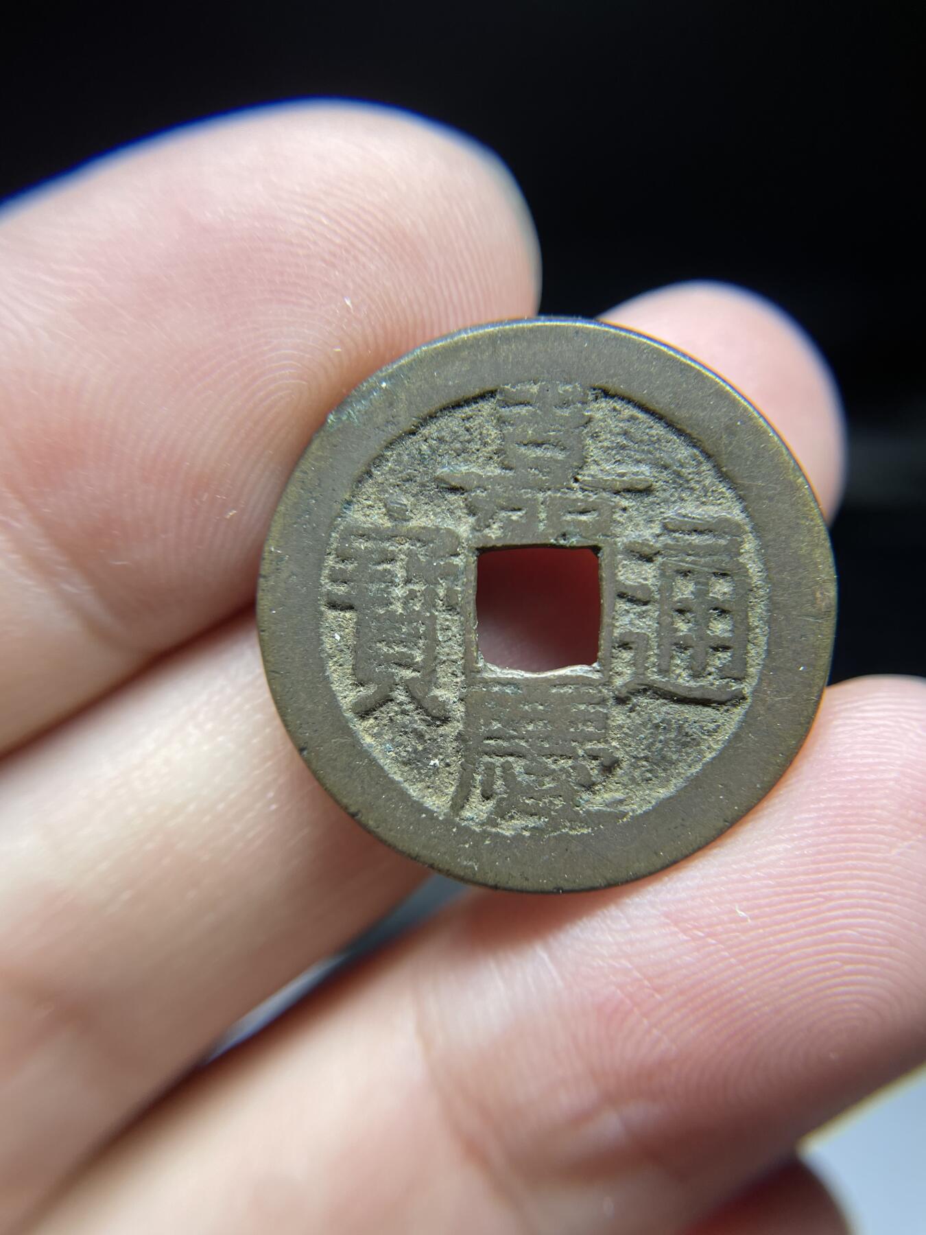 每日一拍，2024年集古藏今外币拍卖第十五期-第1场—（总第141拍），本期古钱币全场包真，拍卖名称未备注的均无补裂翘等缺陷，可以寄存60天，满160元包邮。 嘉庆通宝，尺寸24.4*1.37
