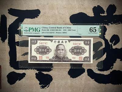 （自动截拍）PMG评级民国纸币专拍第三百八十五期，全场包邮 - 【乾奕收藏】出民国34年1945年中央银行保安版壹仟圆，美国PMG65E