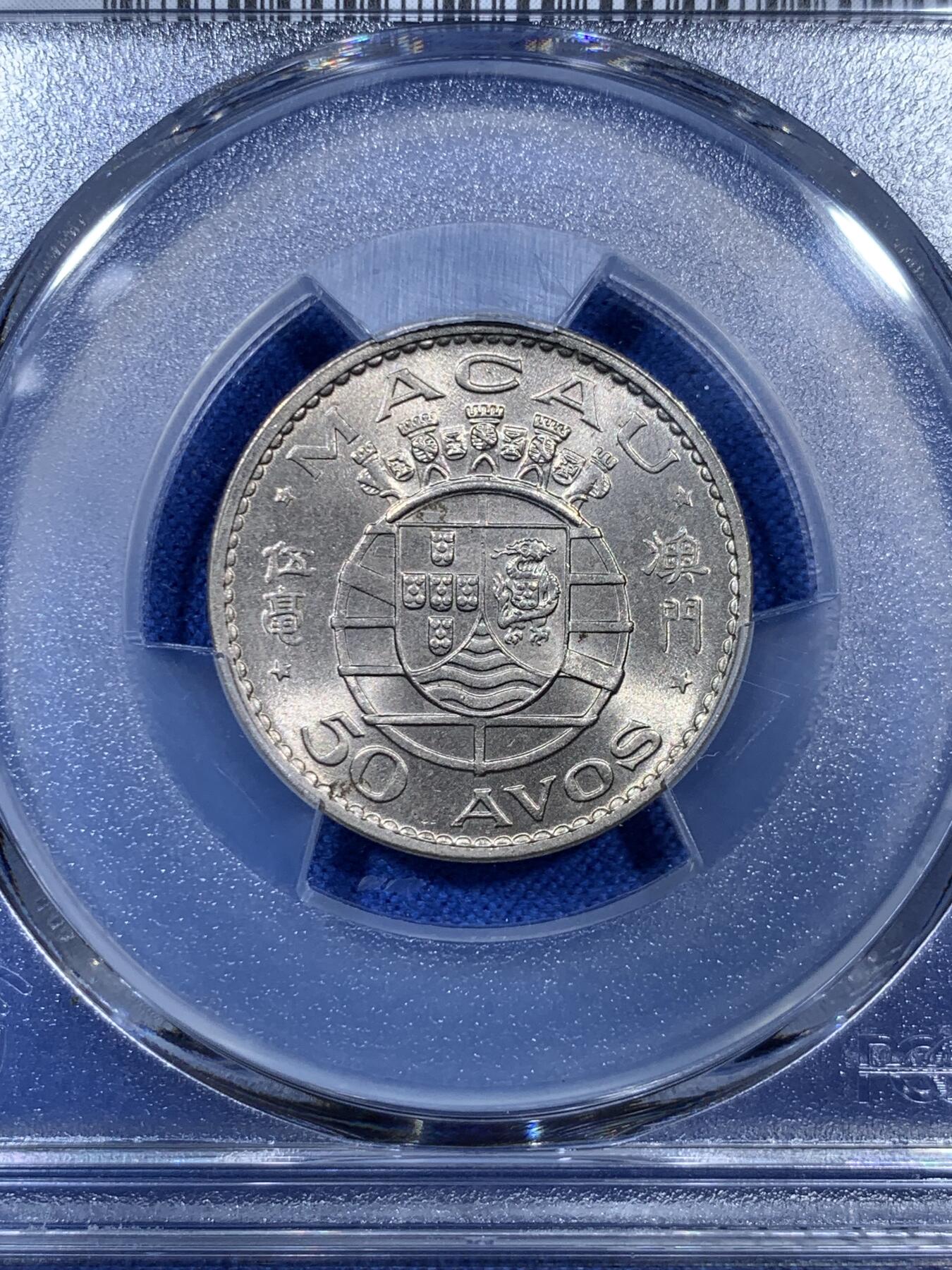 《竞宝斋》第307场   周日，周一,周二 3场连拍 （全场包邮） PCGS MS67 冠军分！稀少！1973 澳门 五毫 卷拆后即送评 两面爆光 绝对的收藏级