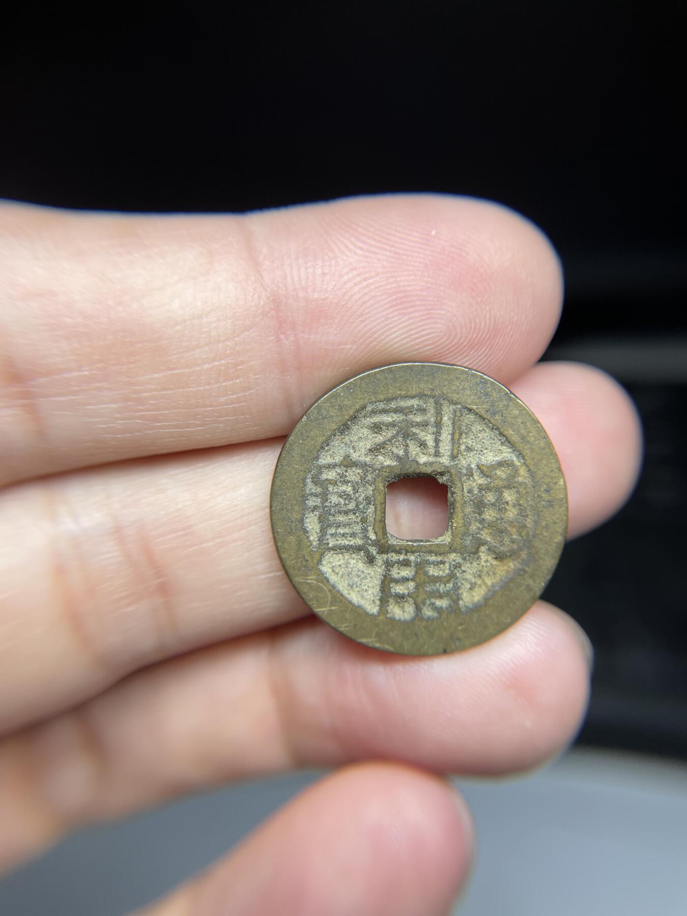 每日一拍，2024年集古藏今外币拍卖第十五期-第1场—（总第141拍），本期古钱币全场包真，拍卖名称未备注的均无补裂翘等缺陷，可以寄存60天，满160元包邮。 利用通宝，尺寸24*1.48
