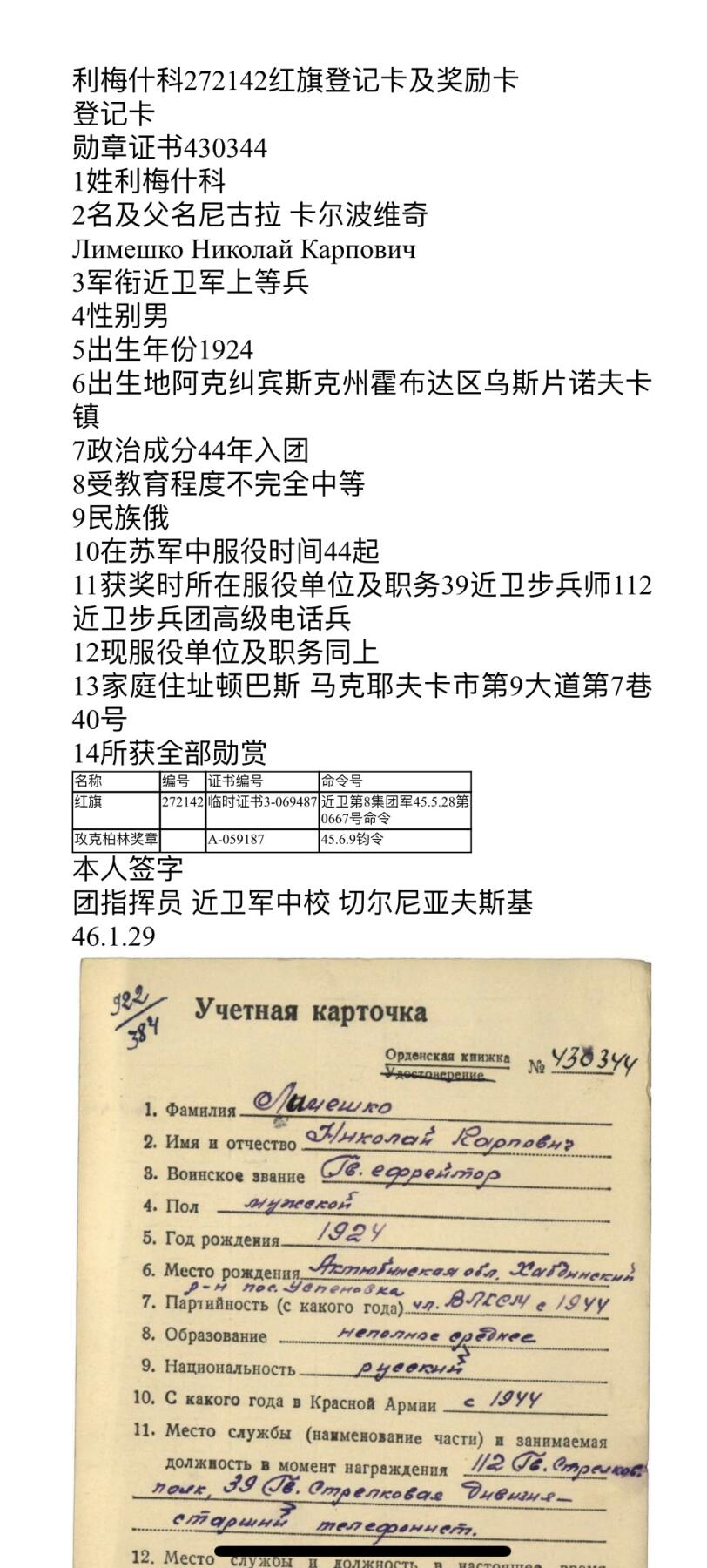 大猫徽章拍卖第255期  苏联红旗勋章4⃣️ 档案齐全