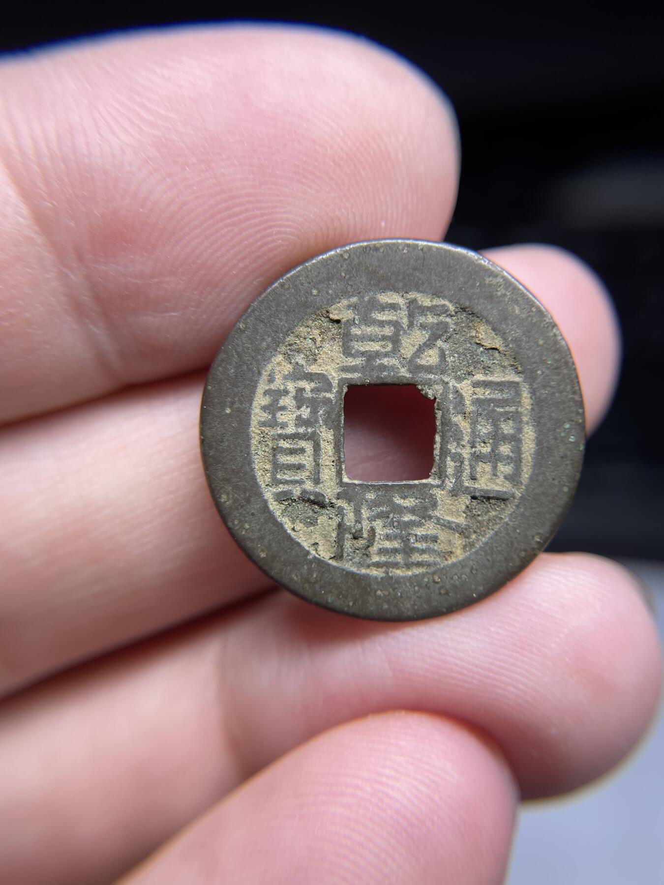 每日一拍，2024年集古藏今外币拍卖第十五期-第1场—（总第141拍），本期古钱币全场包真，拍卖名称未备注的均无补裂翘等缺陷，可以寄存60天，满160元包邮。 乾隆通宝，宝源，尺寸23.2*1.37