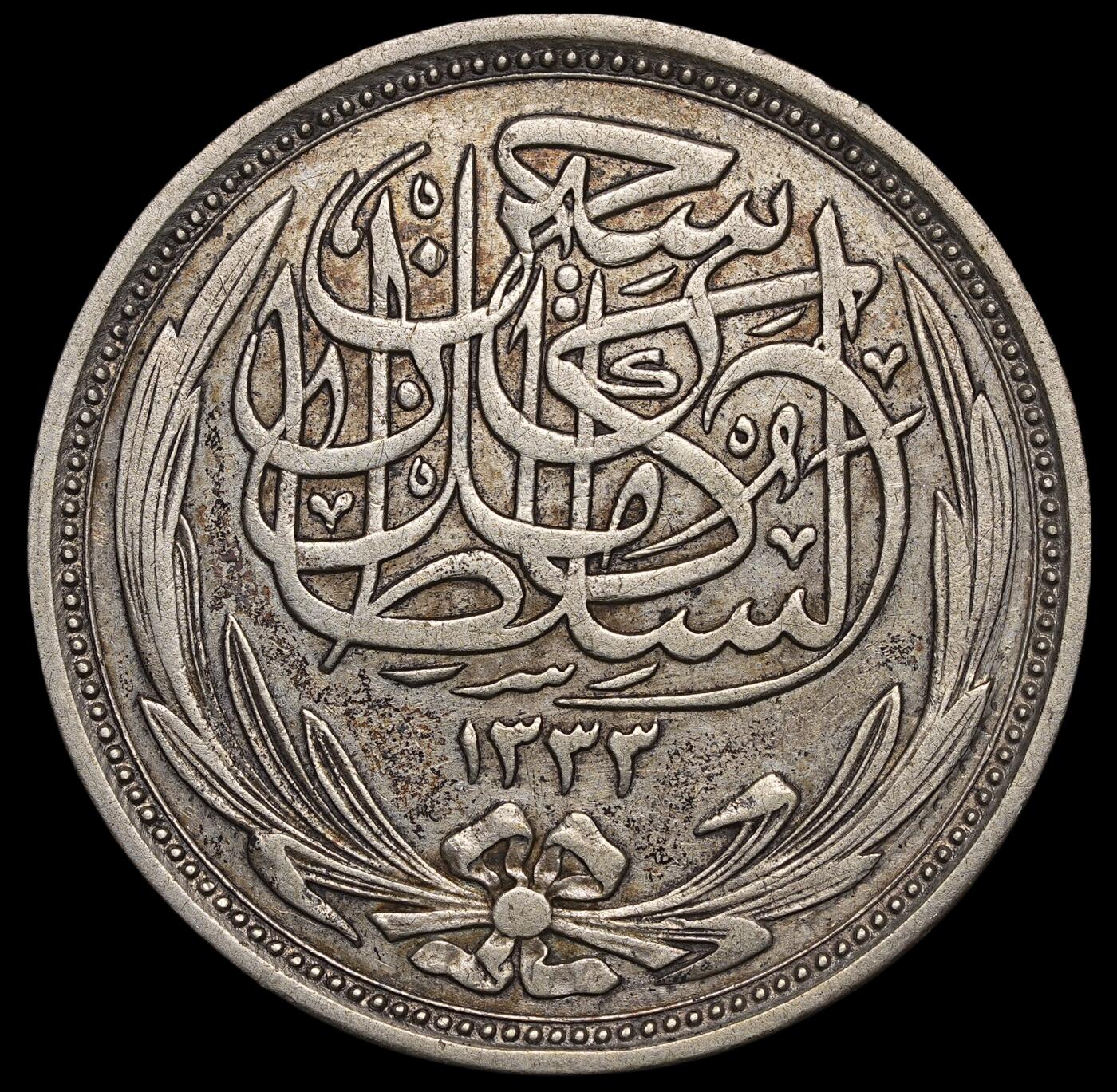 修遠堂世界钱币第三十九期 全场包邮 1917年英属埃及10皮银币