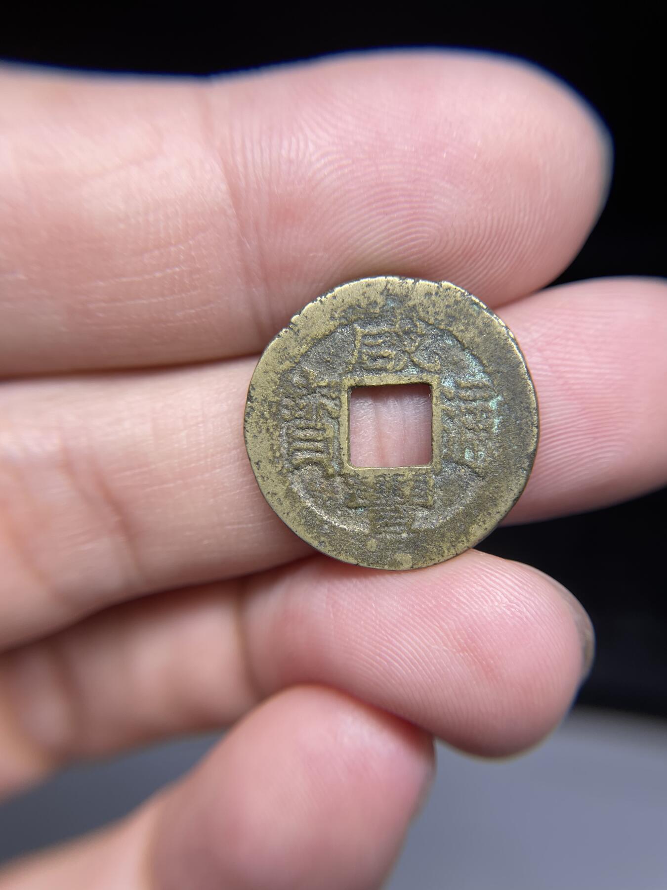 每日一拍，2024年集古藏今外币拍卖第十五期-第1场—（总第141拍），本期古钱币全场包真，拍卖名称未备注的均无补裂翘等缺陷，可以寄存60天，满160元包邮。 咸丰通宝，宝浙局，尺寸20.5*1.3
