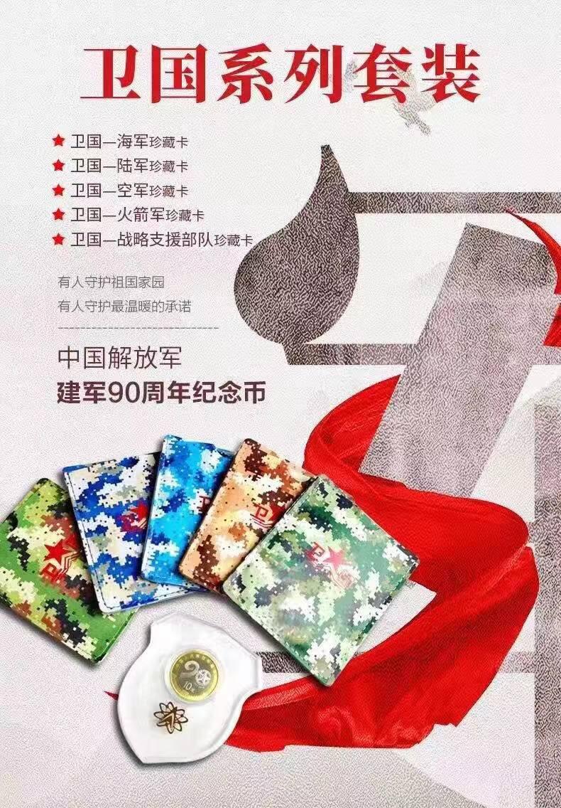【金钰满堂钱币】拍卖第二十七期 金银币NGC评级币 纪念章 龙钞 康银阁卫国卡、陆军卡 空军 战略部队 火箭军海军 5枚一套带包装证书