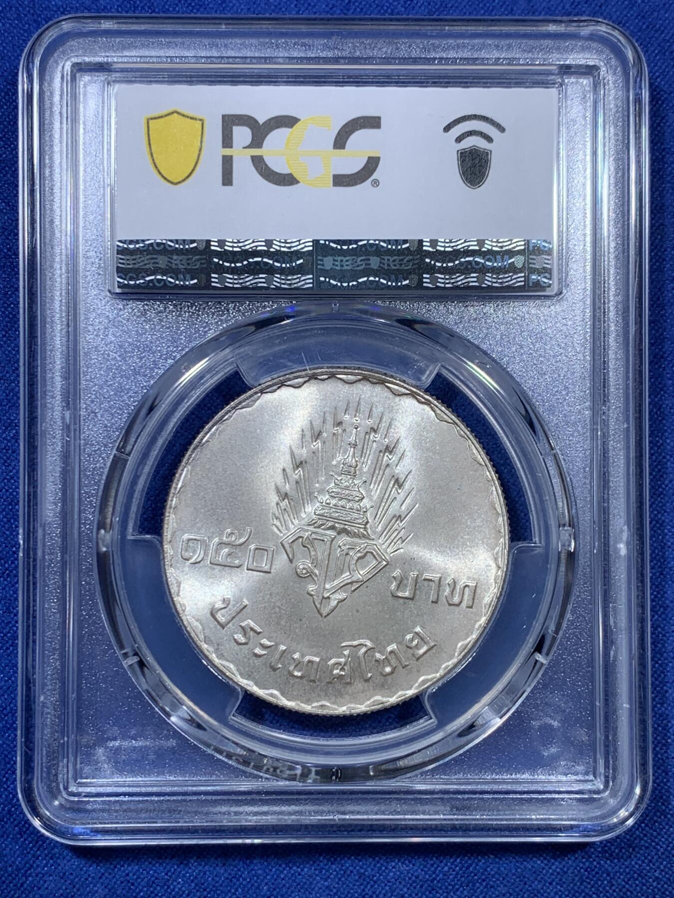 《竞宝斋》第307场   周日，周一,周二 3场连拍 （全场包邮） PCGS MS68 泰国1977年150铢银币 哇集拉隆功王储大婚纪念币，冠军分！