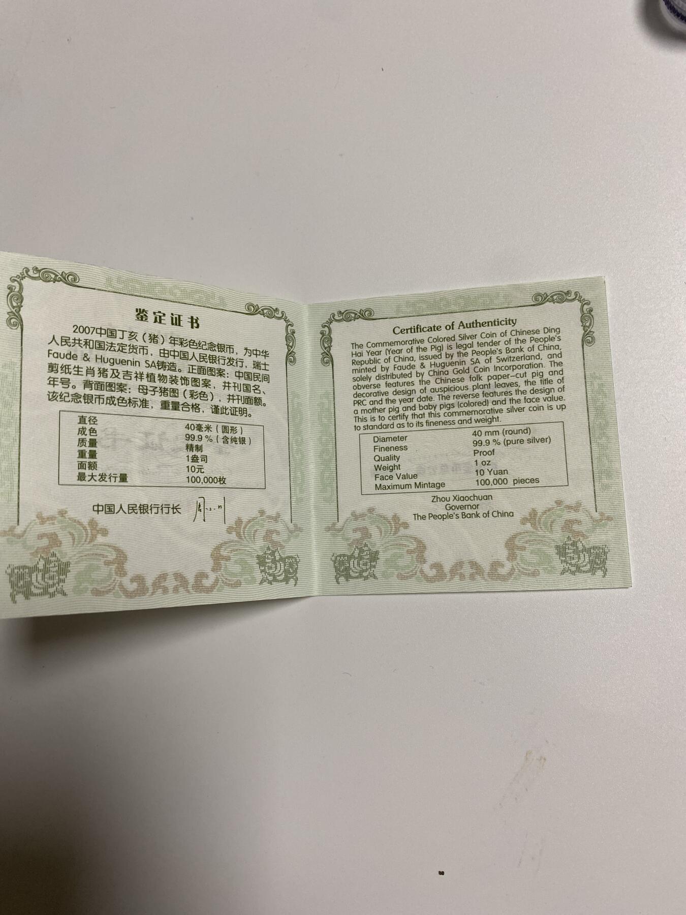 【金钰满堂钱币】拍卖第二十七期 金银币NGC评级币 纪念章 龙钞 2007年彩银猪1盎银币NGC评论级69分钟